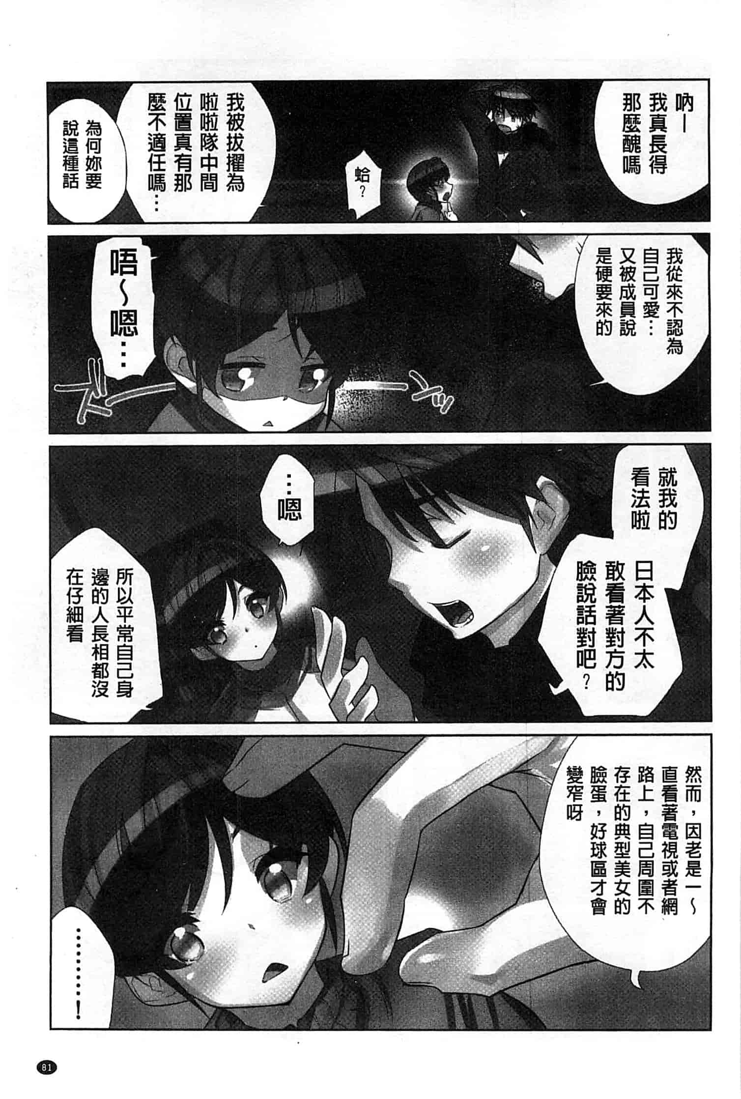 汉化版-[藤島製1号] あいどるちっくらぶ 偶像明星的雞雞愛戀 [風的工房]_第4集