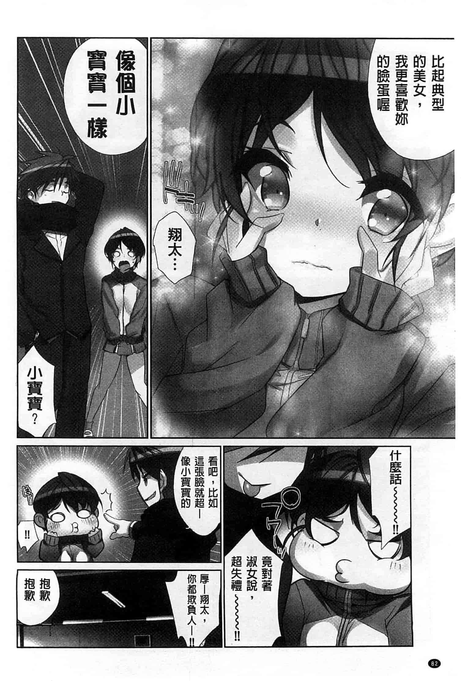 汉化版-[藤島製1号] あいどるちっくらぶ 偶像明星的雞雞愛戀 [風的工房]_第4集
