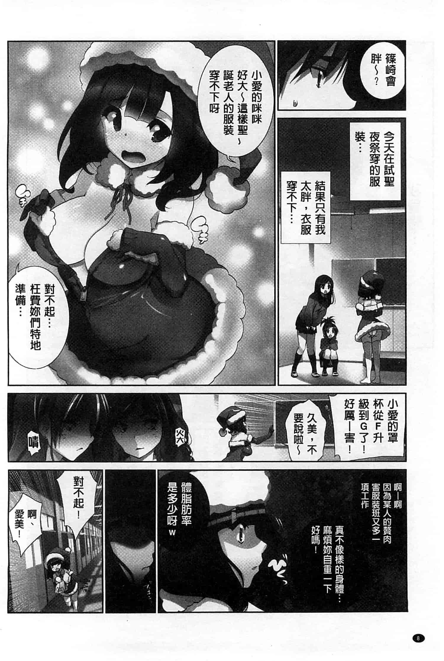 汉化版-[藤島製1号] あいどるちっくらぶ 偶像明星的雞雞愛戀 [風的工房]_第1集