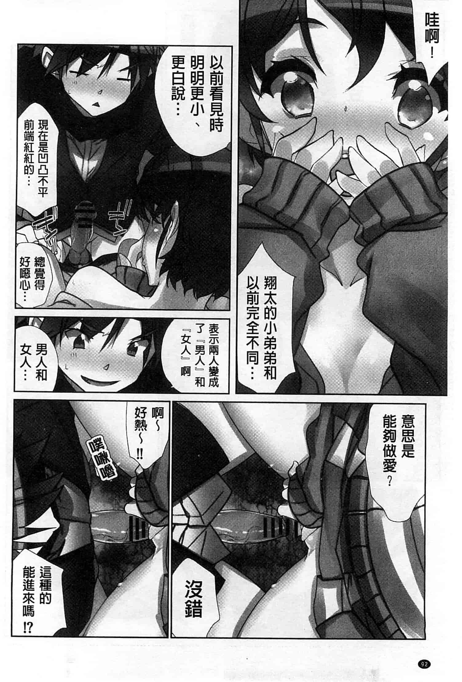 汉化版-[藤島製1号] あいどるちっくらぶ 偶像明星的雞雞愛戀 [風的工房]_第4集