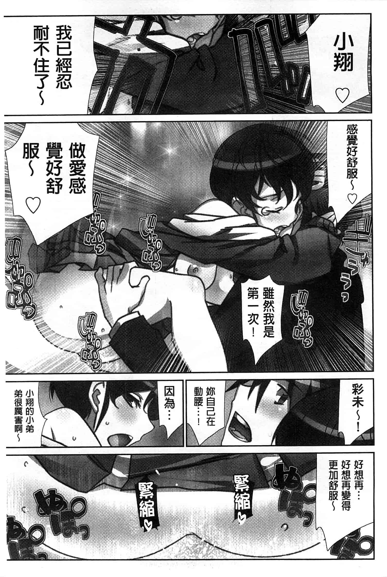 汉化版-[藤島製1号] あいどるちっくらぶ 偶像明星的雞雞愛戀 [風的工房]_第4集