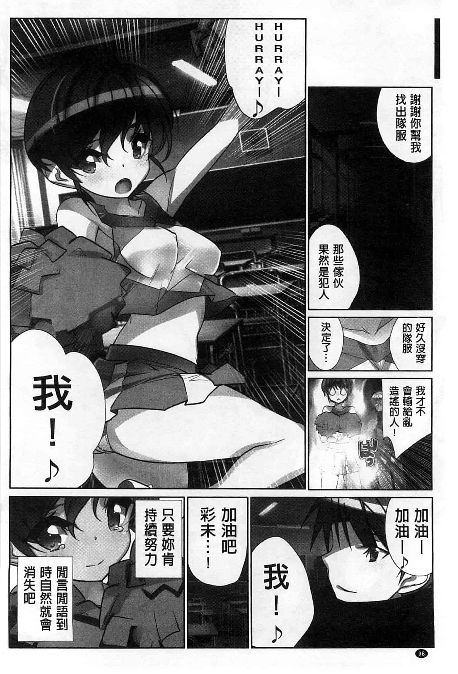 汉化版-[藤島製1号] あいどるちっくらぶ 偶像明星的雞雞愛戀 [風的工房]_第4集