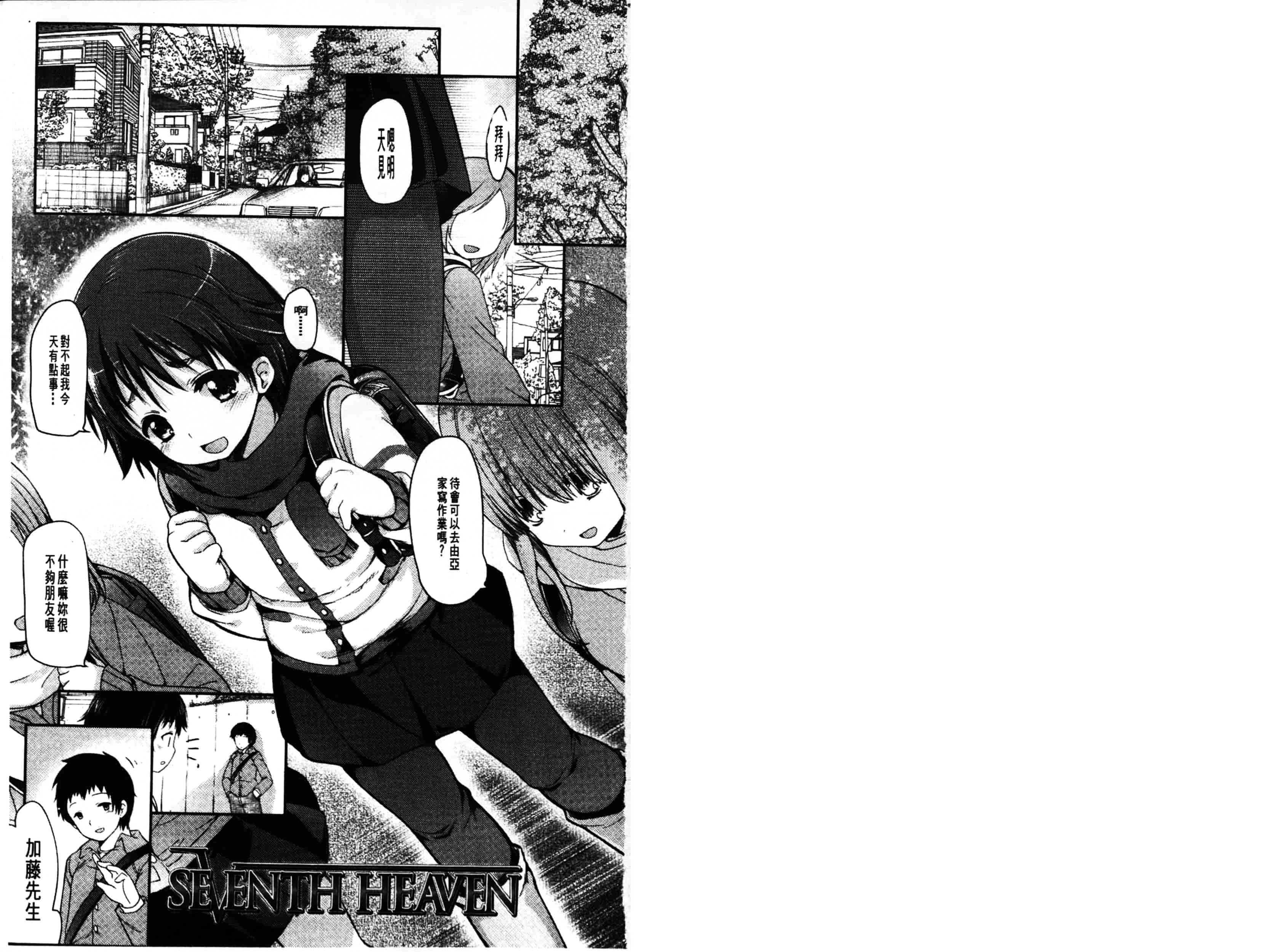 汉化版-[藤崎ひかり] いじめられっこ_第1集