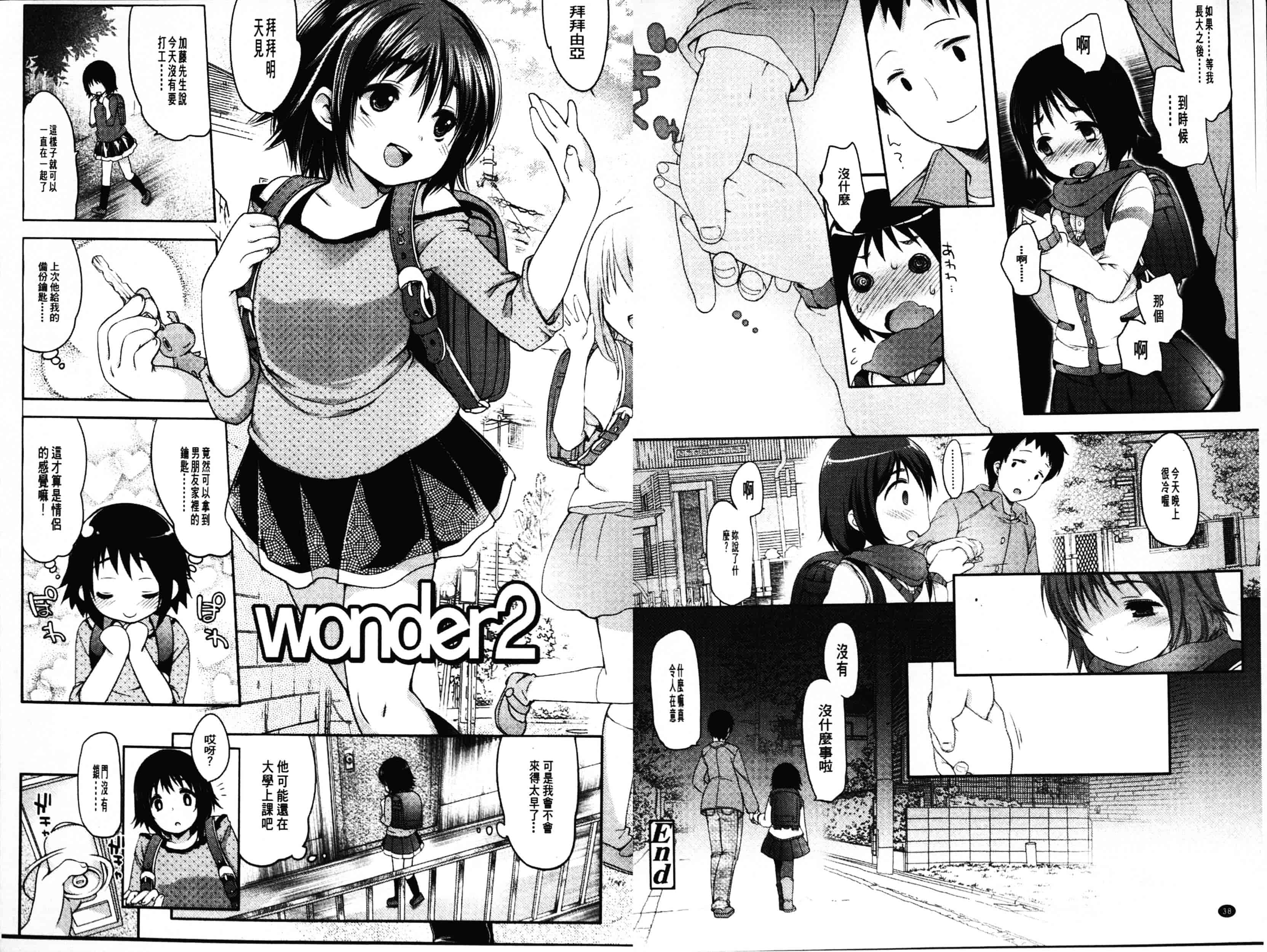 汉化版-[藤崎ひかり] いじめられっこ_第1集