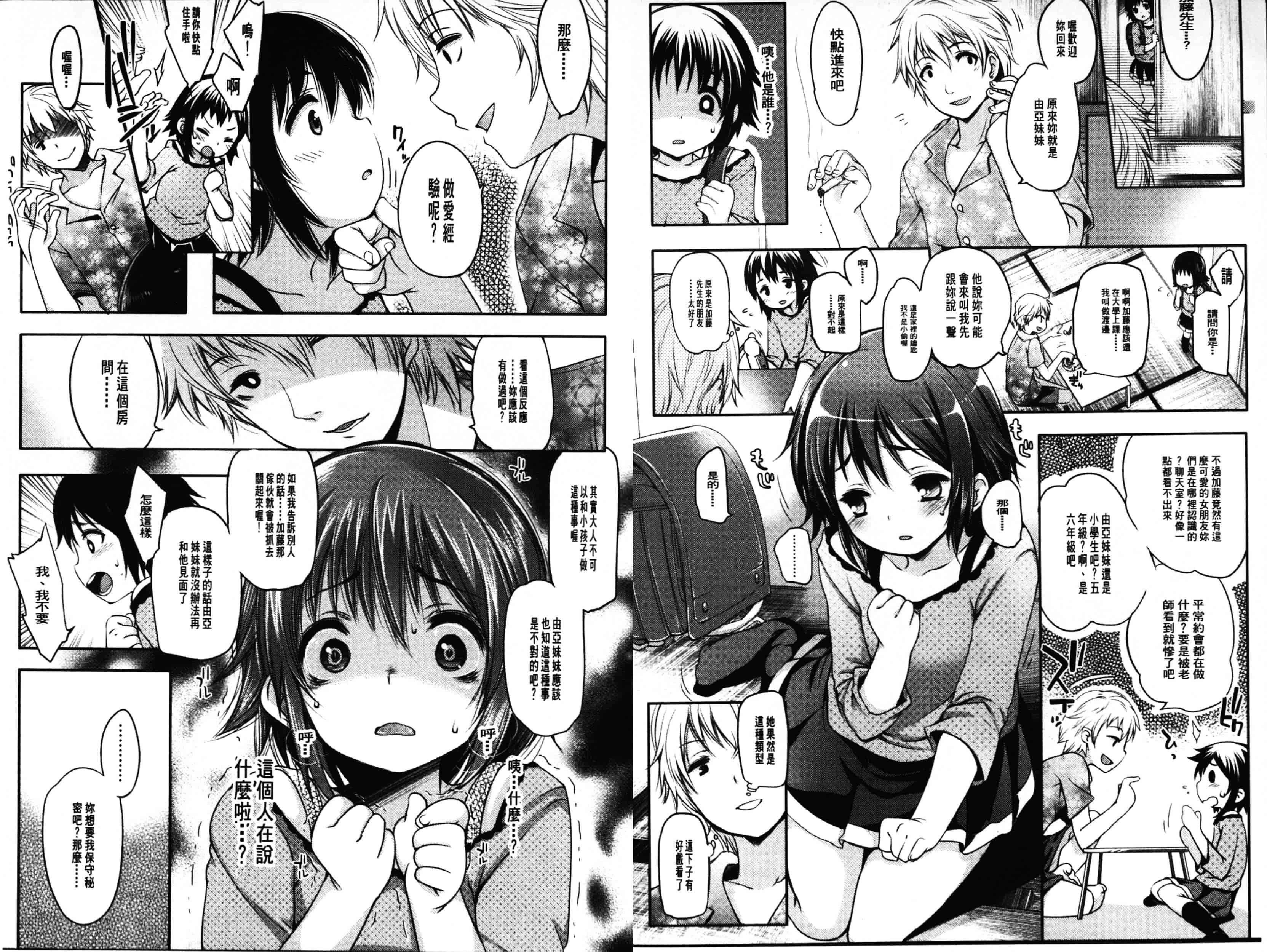汉化版-[藤崎ひかり] いじめられっこ_第1集