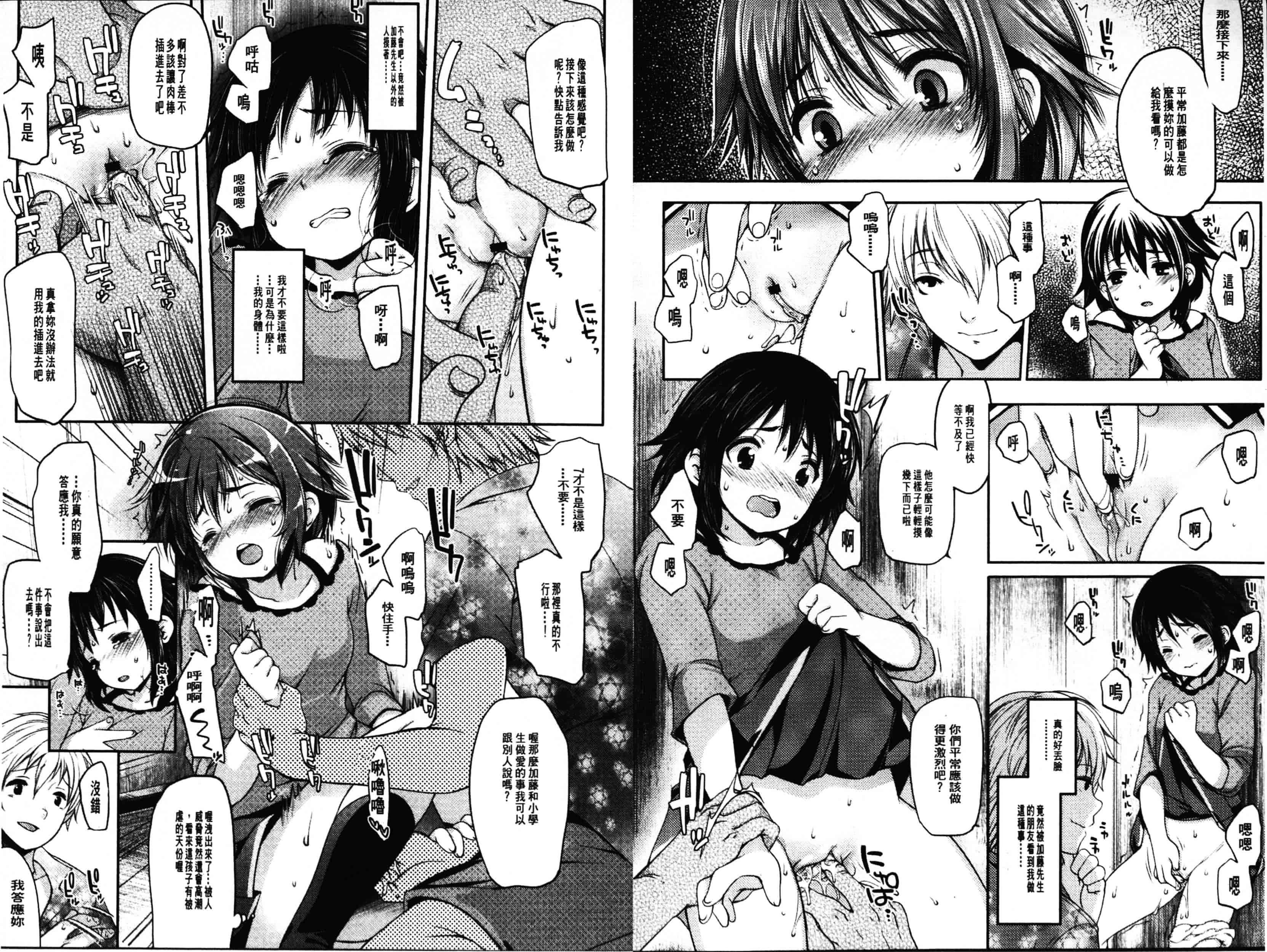 汉化版-[藤崎ひかり] いじめられっこ_第1集