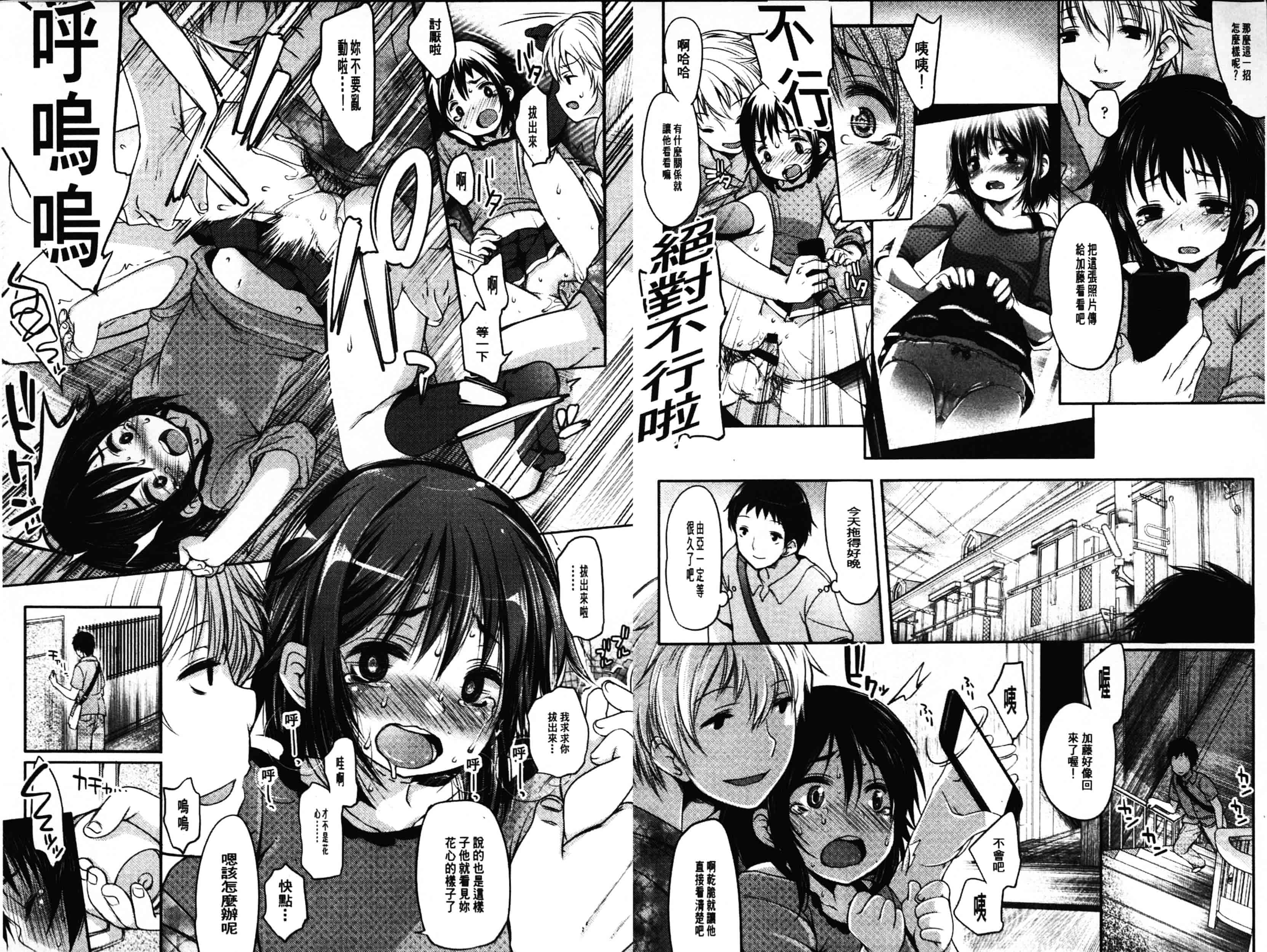 汉化版-[藤崎ひかり] いじめられっこ_第2集