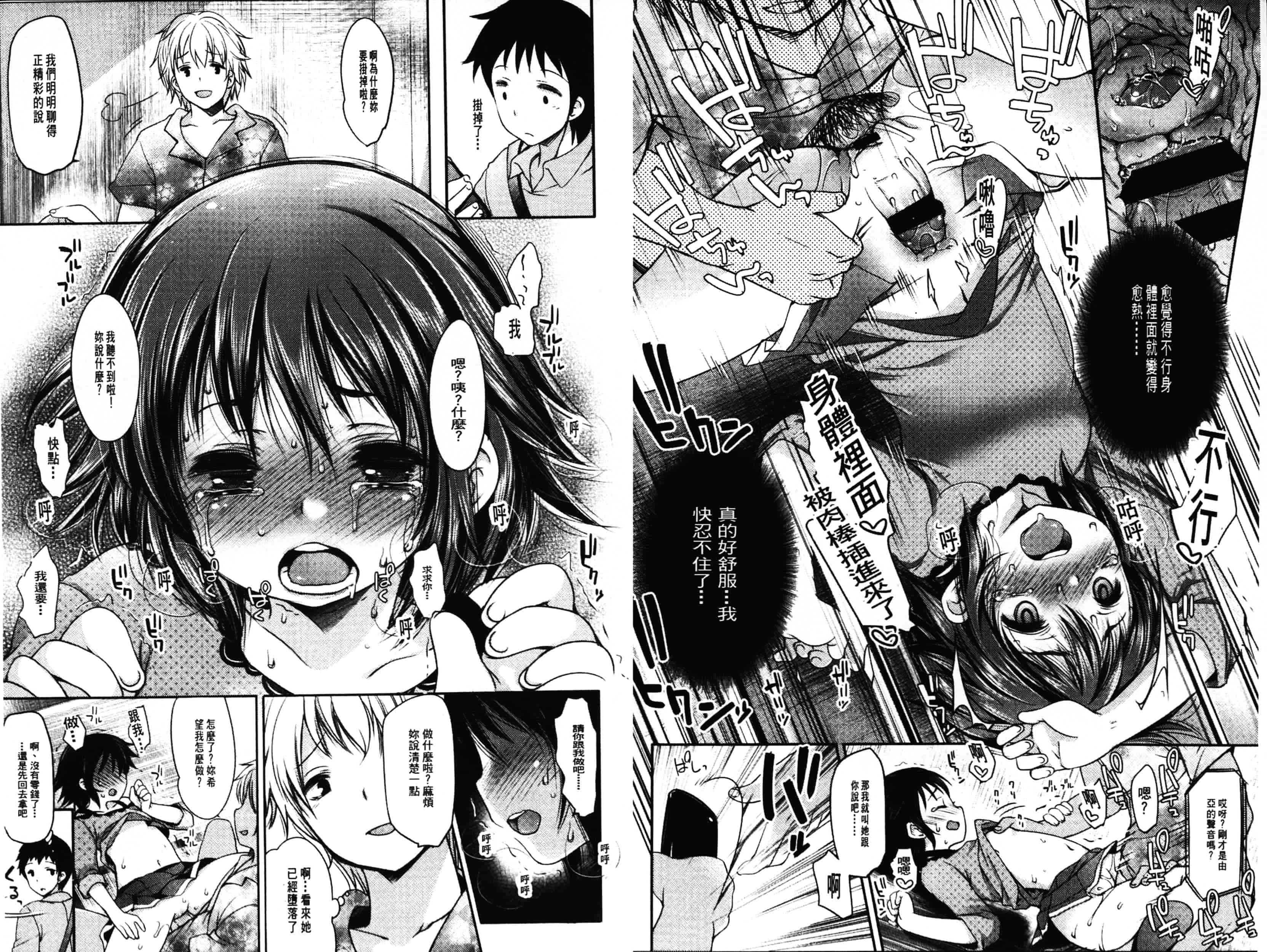 汉化版-[藤崎ひかり] いじめられっこ_第2集