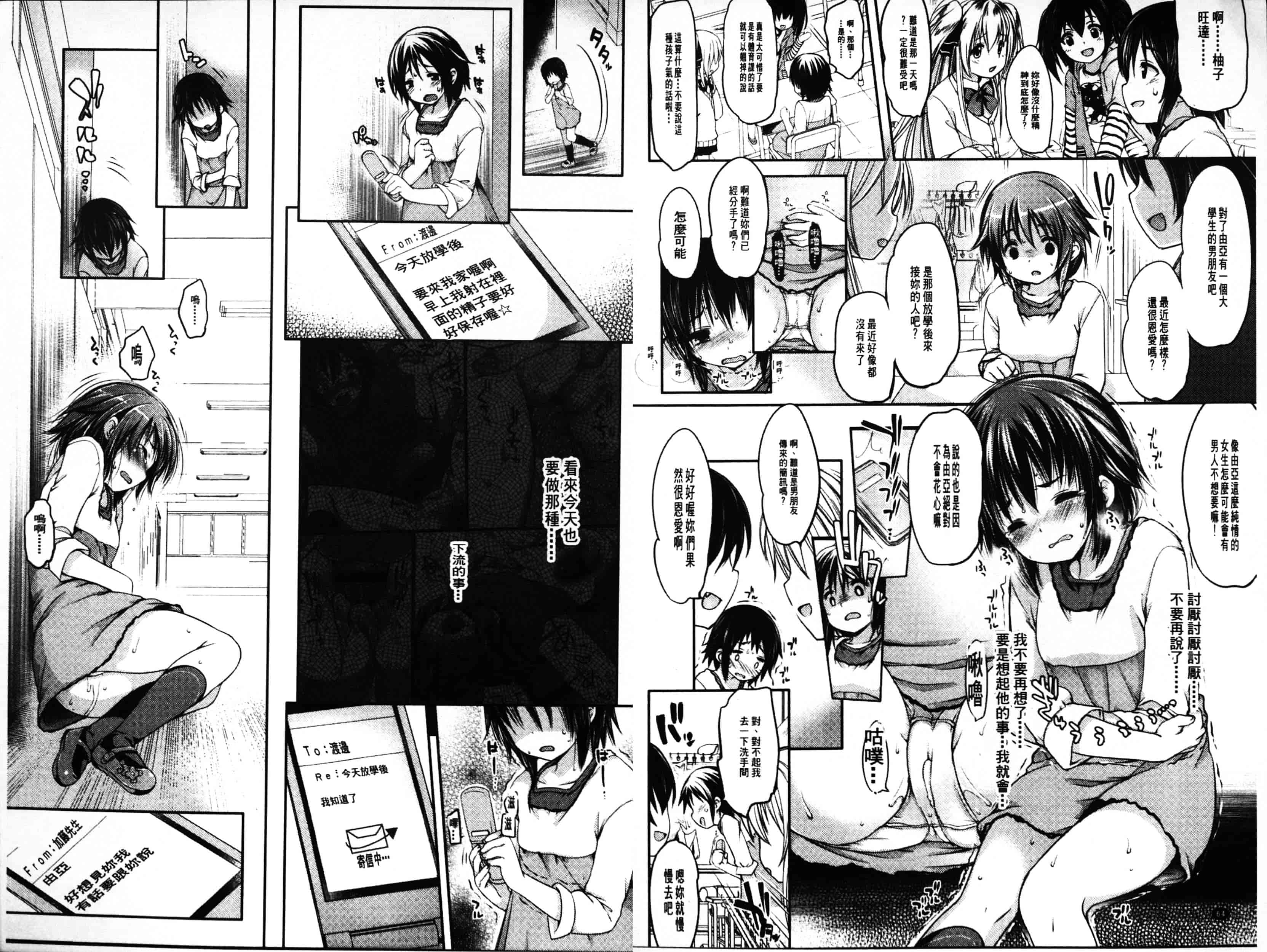 汉化版-[藤崎ひかり] いじめられっこ_第2集