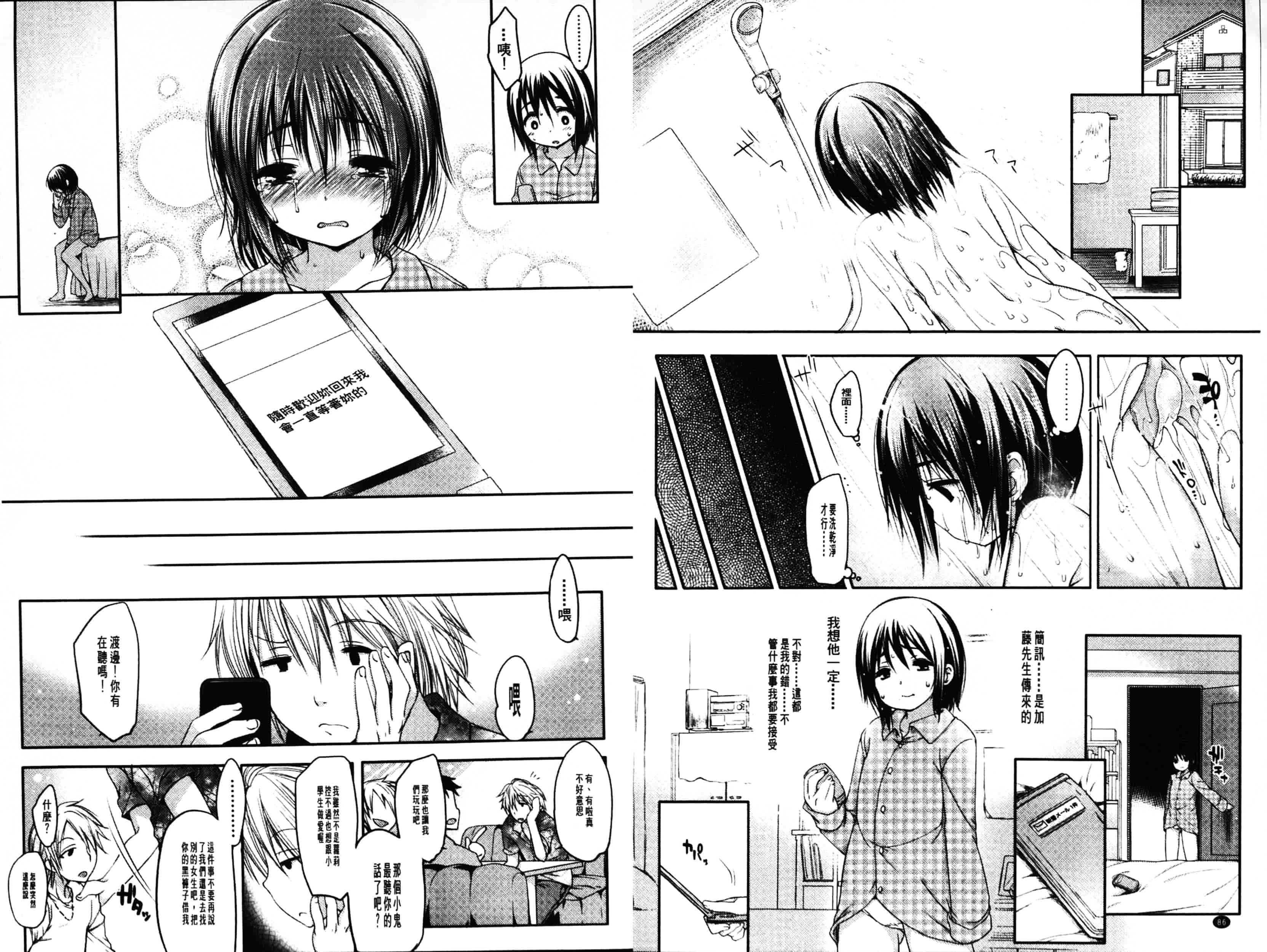 汉化版-[藤崎ひかり] いじめられっこ_第2集