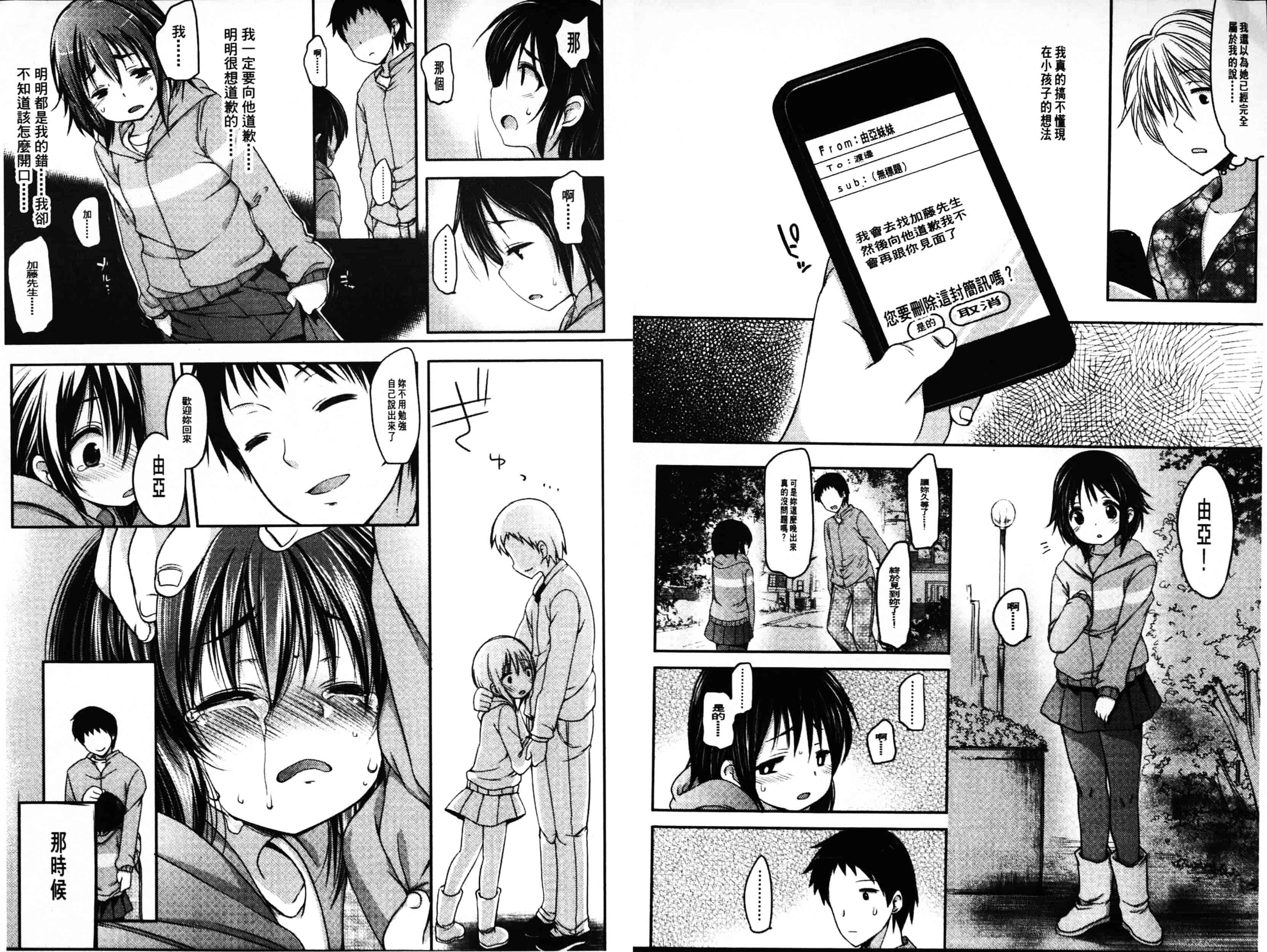 汉化版-[藤崎ひかり] いじめられっこ_第2集
