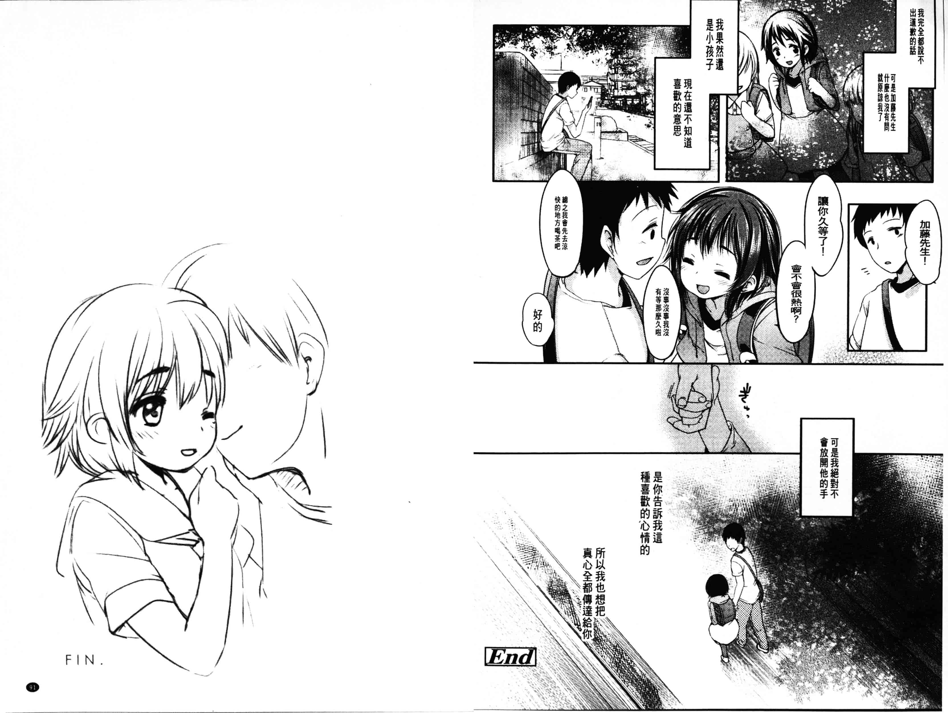 汉化版-[藤崎ひかり] いじめられっこ_第2集