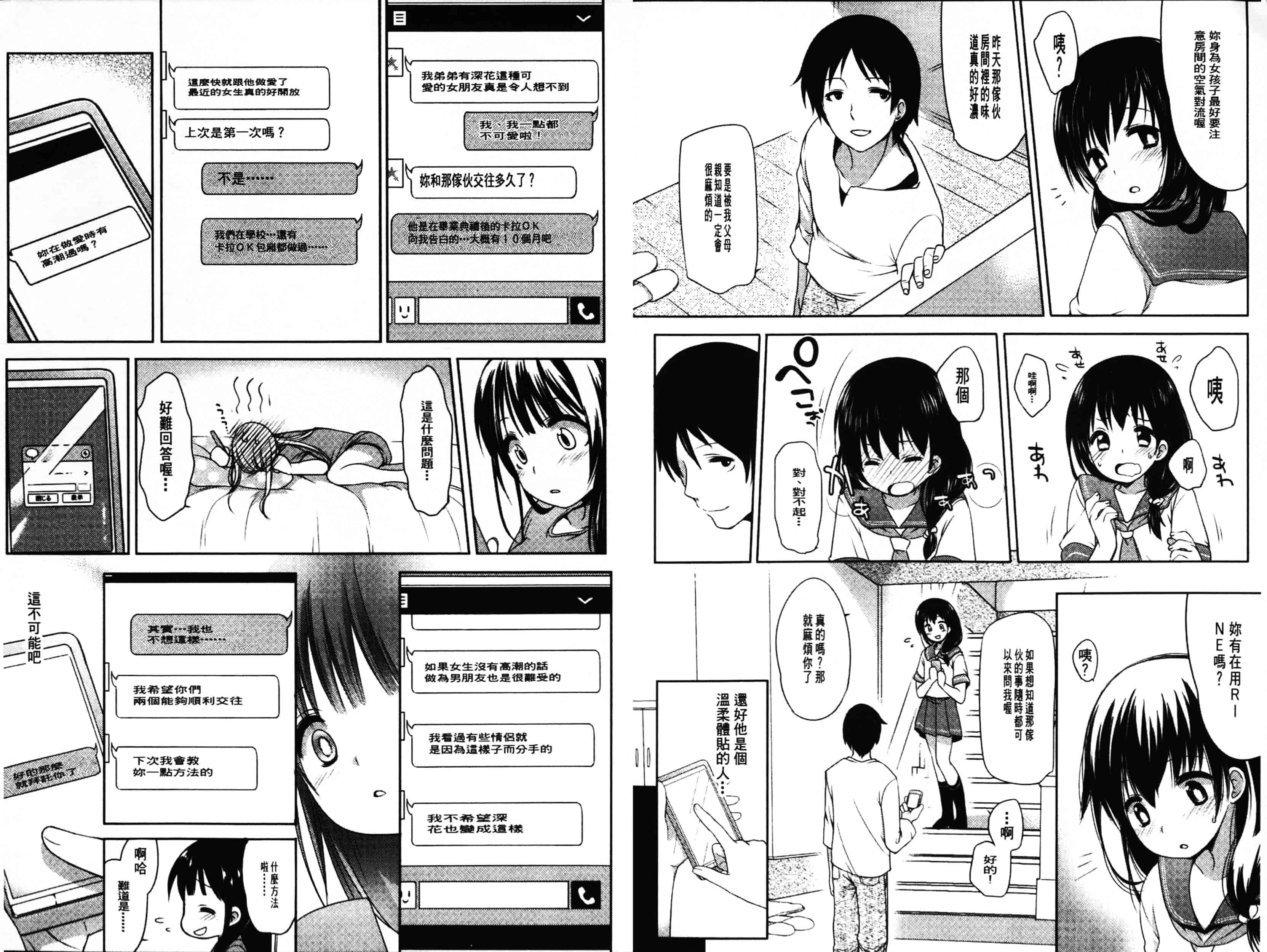 汉化版-[藤崎ひかり] いじめられっこ_第3集