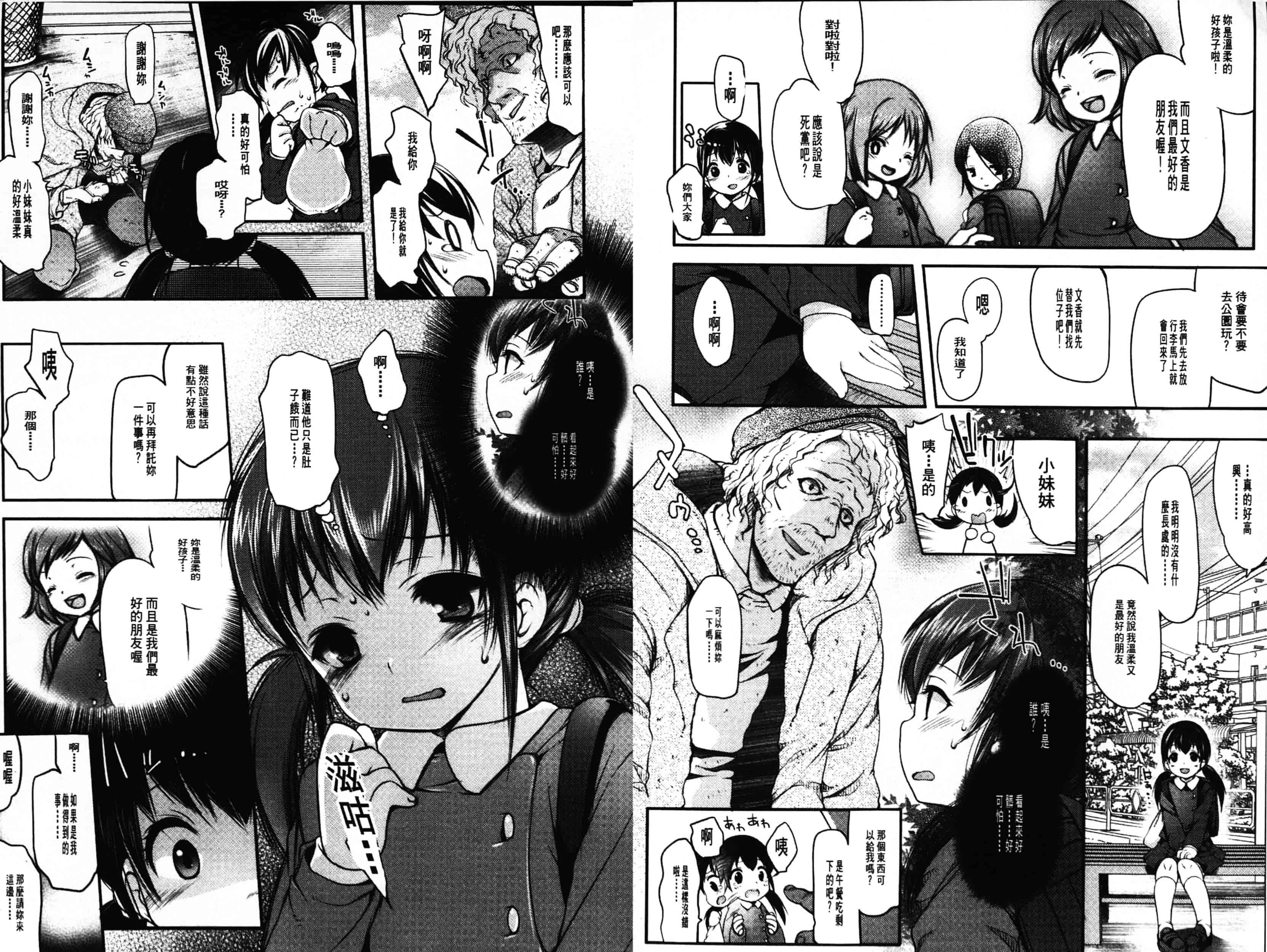 汉化版-[藤崎ひかり] いじめられっこ_第3集