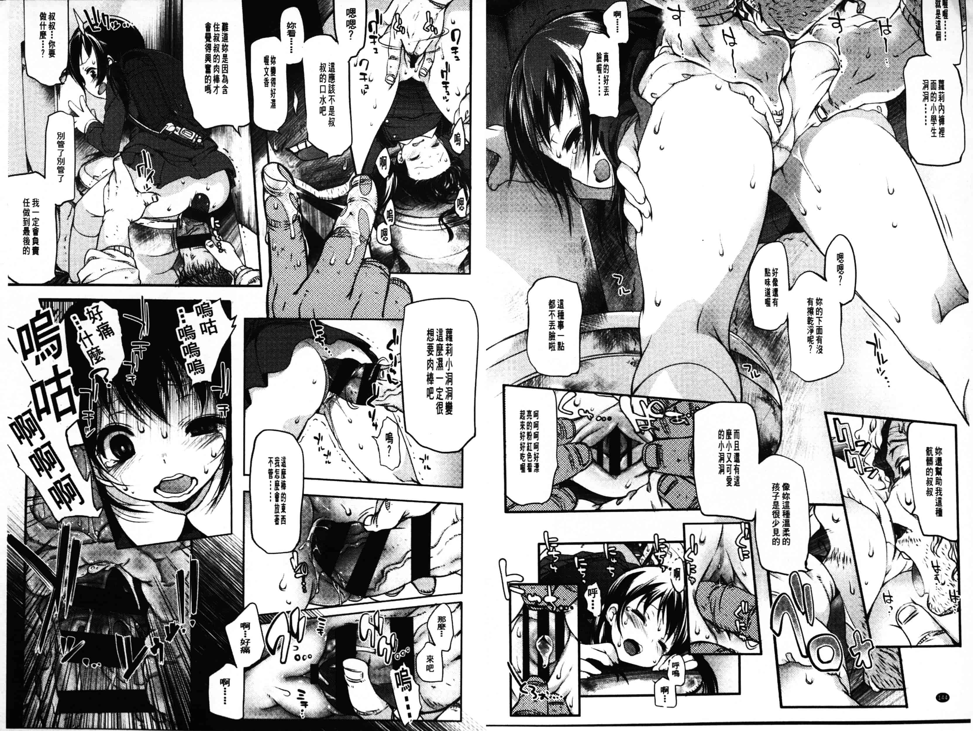 汉化版-[藤崎ひかり] いじめられっこ_第3集
