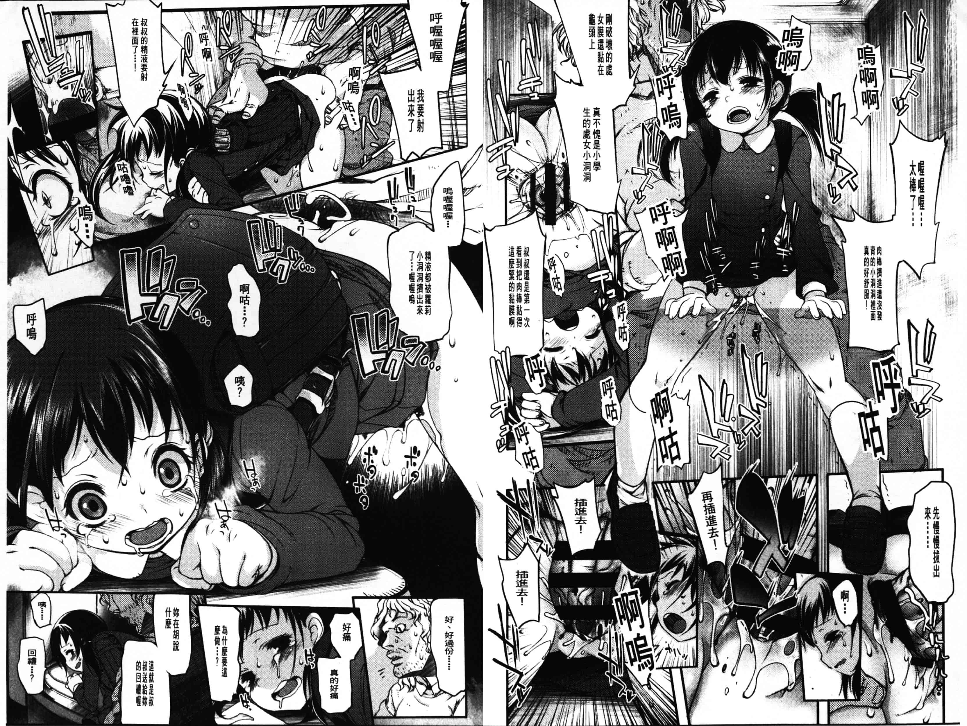 汉化版-[藤崎ひかり] いじめられっこ_第3集