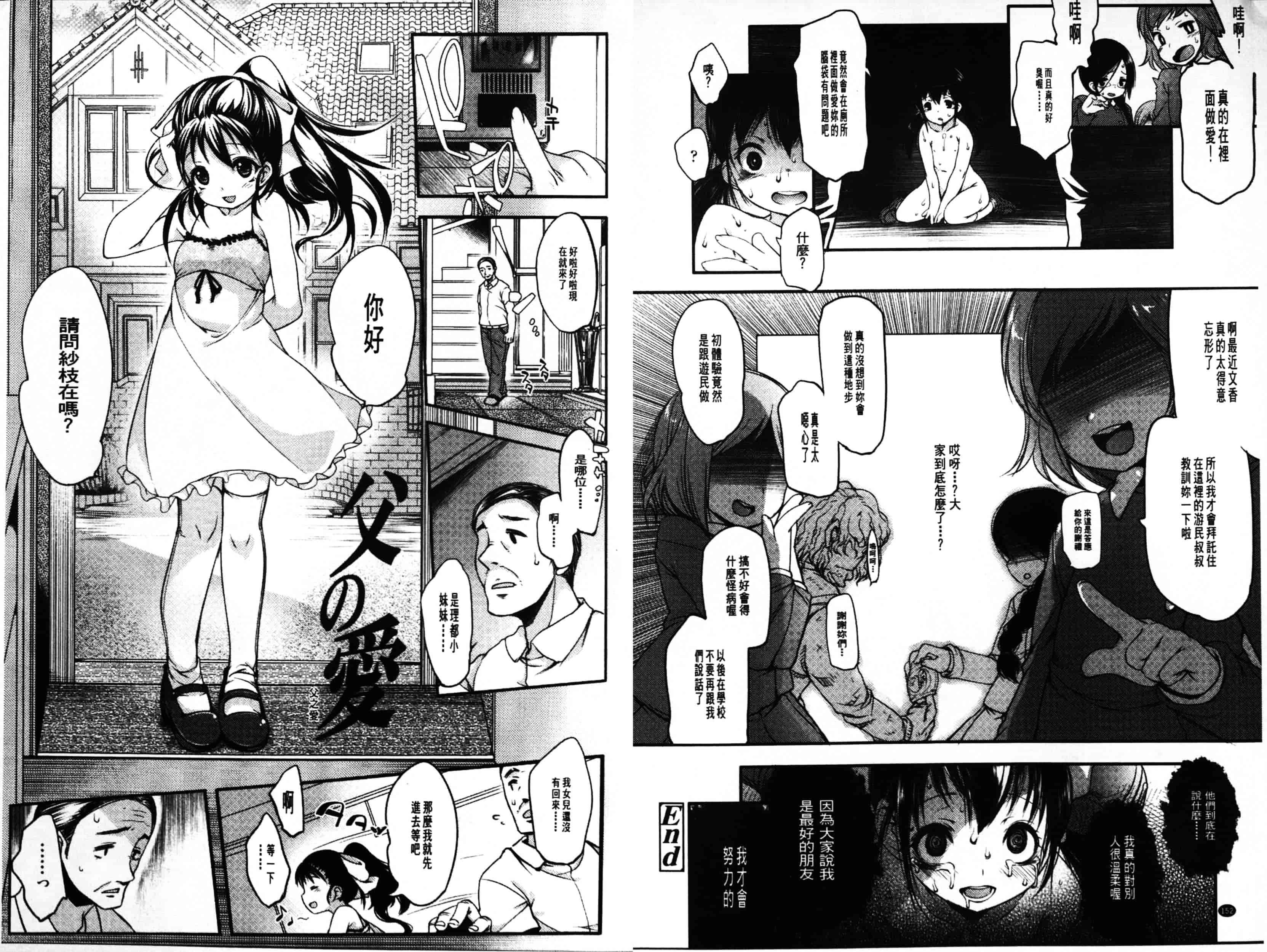 汉化版-[藤崎ひかり] いじめられっこ_第4集