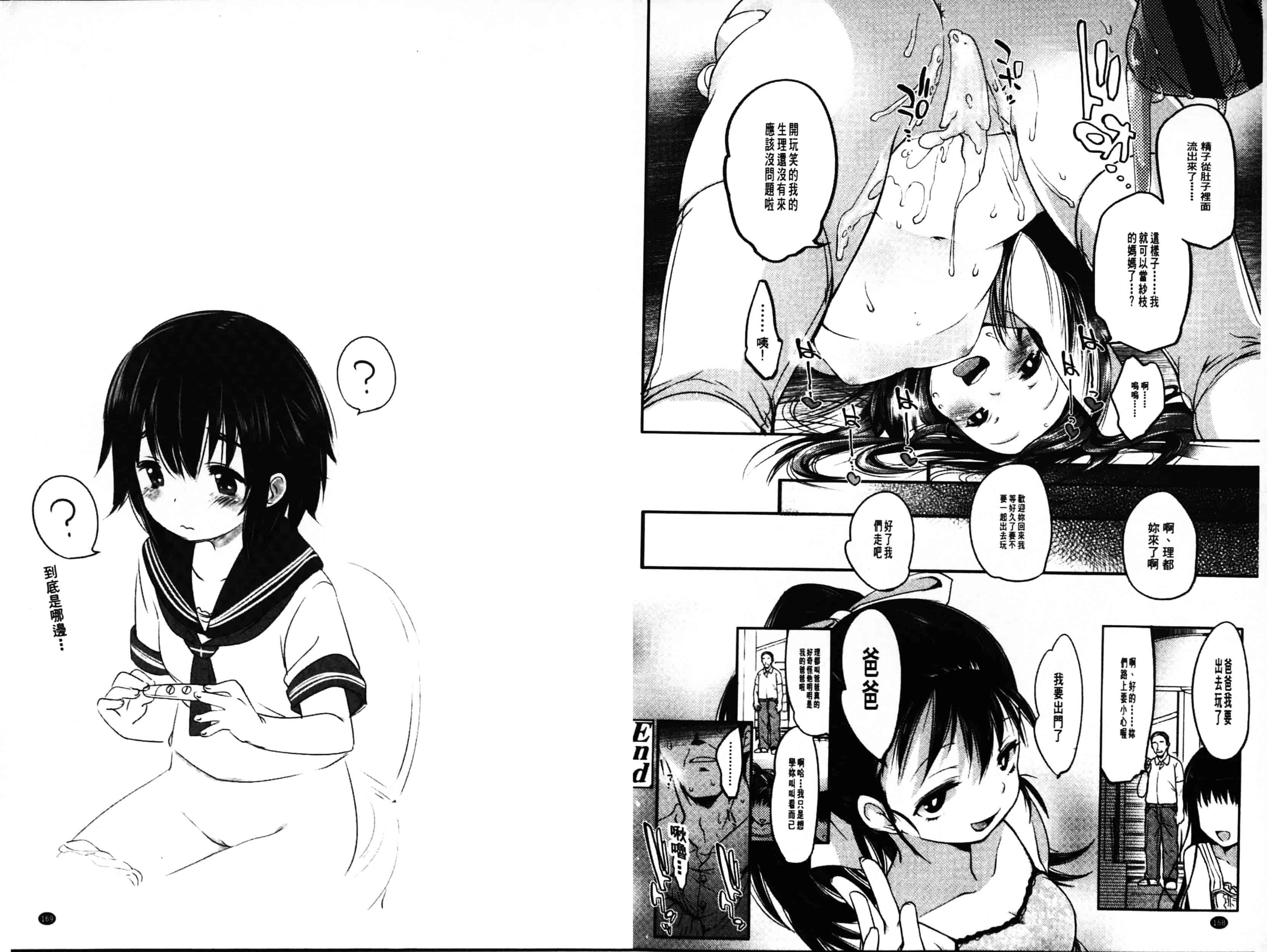 汉化版-[藤崎ひかり] いじめられっこ_第4集