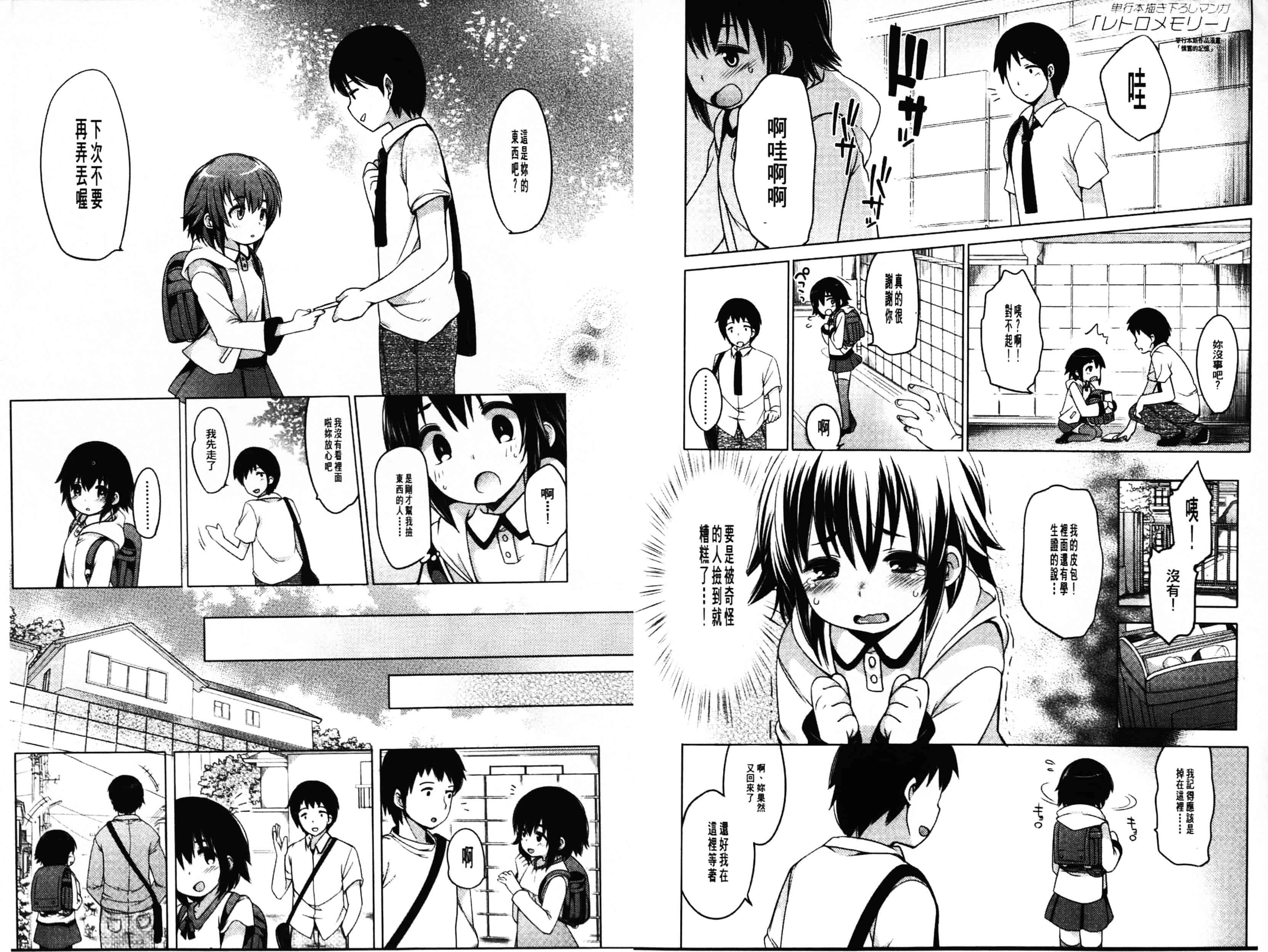 汉化版-[藤崎ひかり] いじめられっこ_第4集