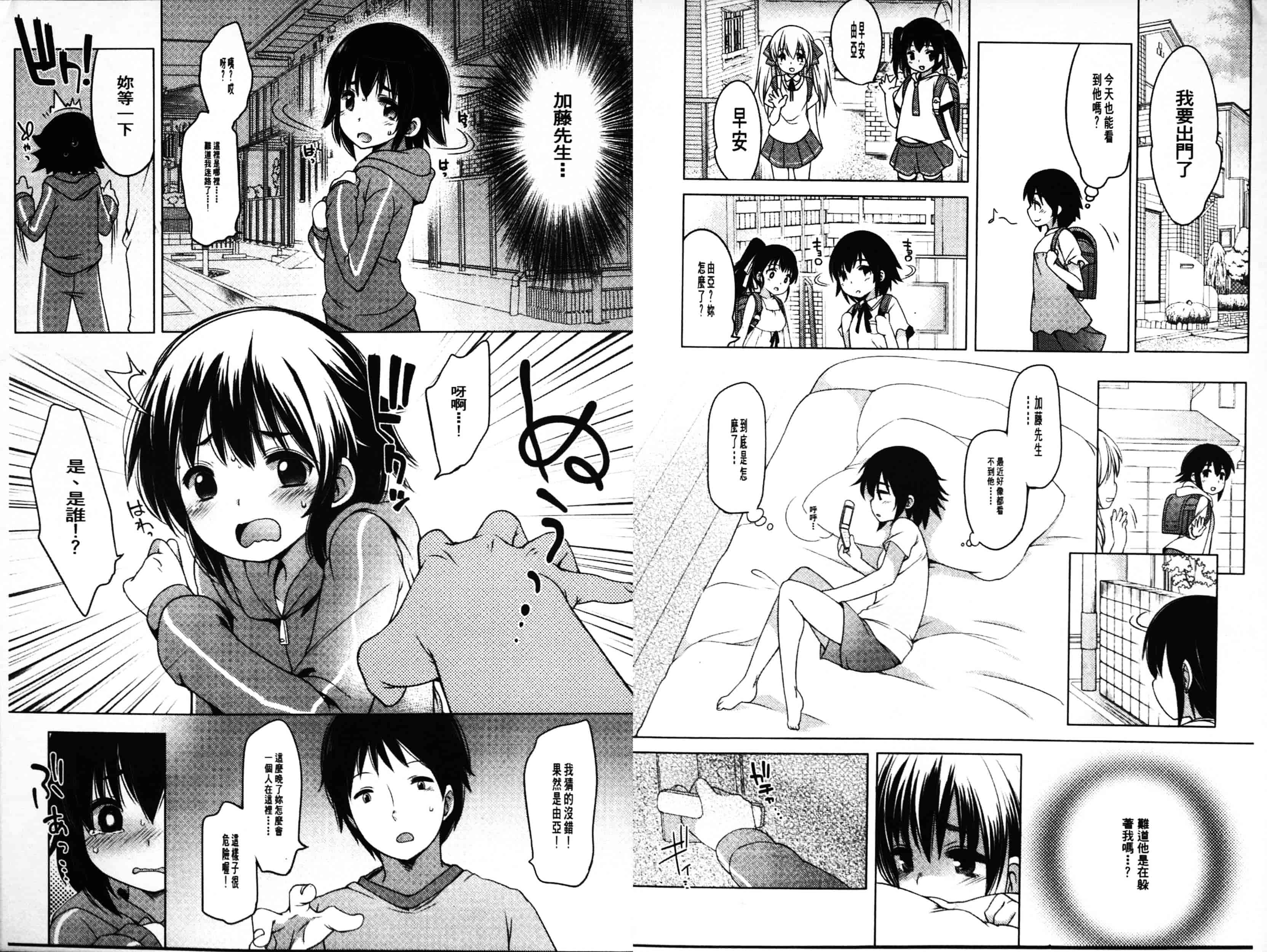 汉化版-[藤崎ひかり] いじめられっこ_第4集