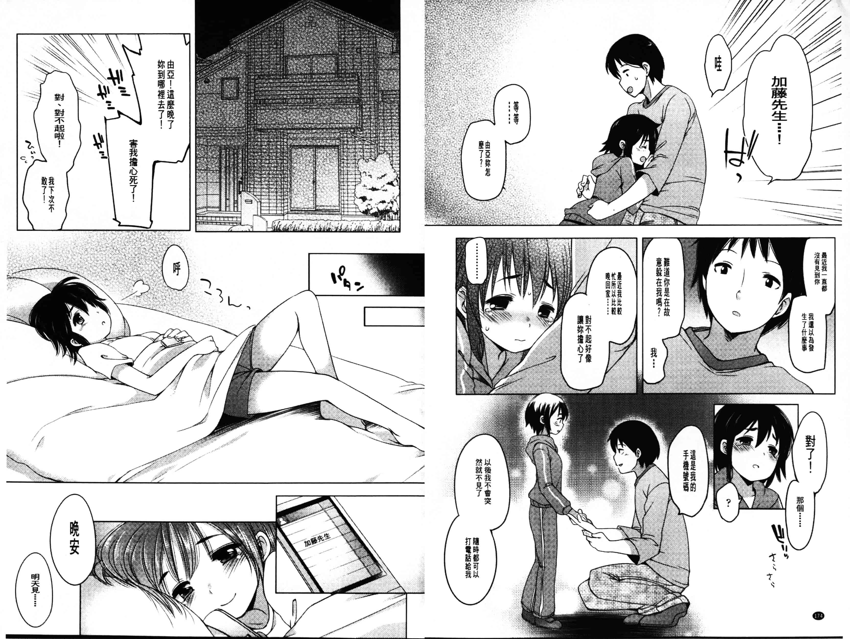 汉化版-[藤崎ひかり] いじめられっこ_第4集