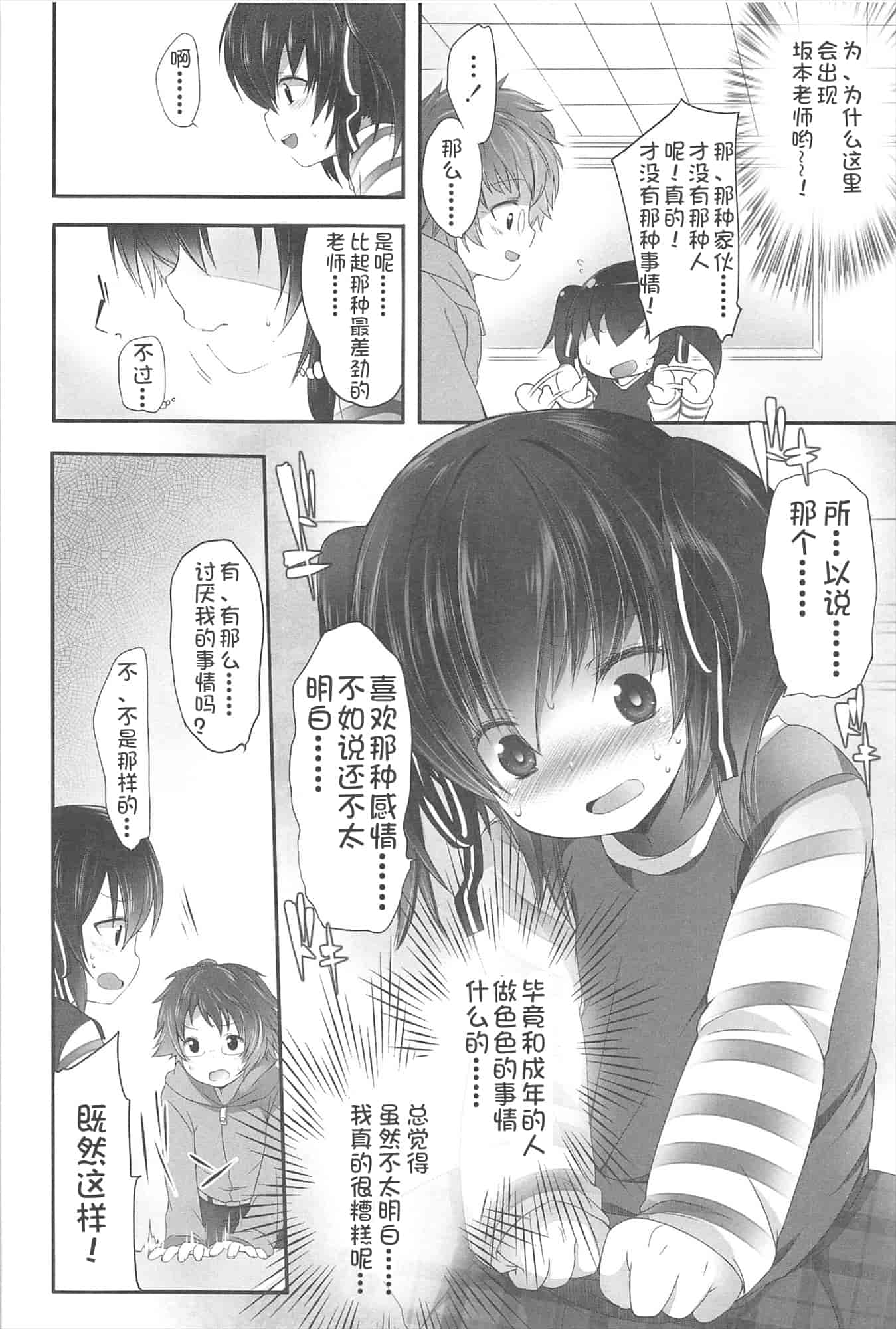 汉化版-[藤崎ひかり]ちゃんと“好き”ってゆって？[najizhimo汉化Lie1092&Nympha修图]_第4集