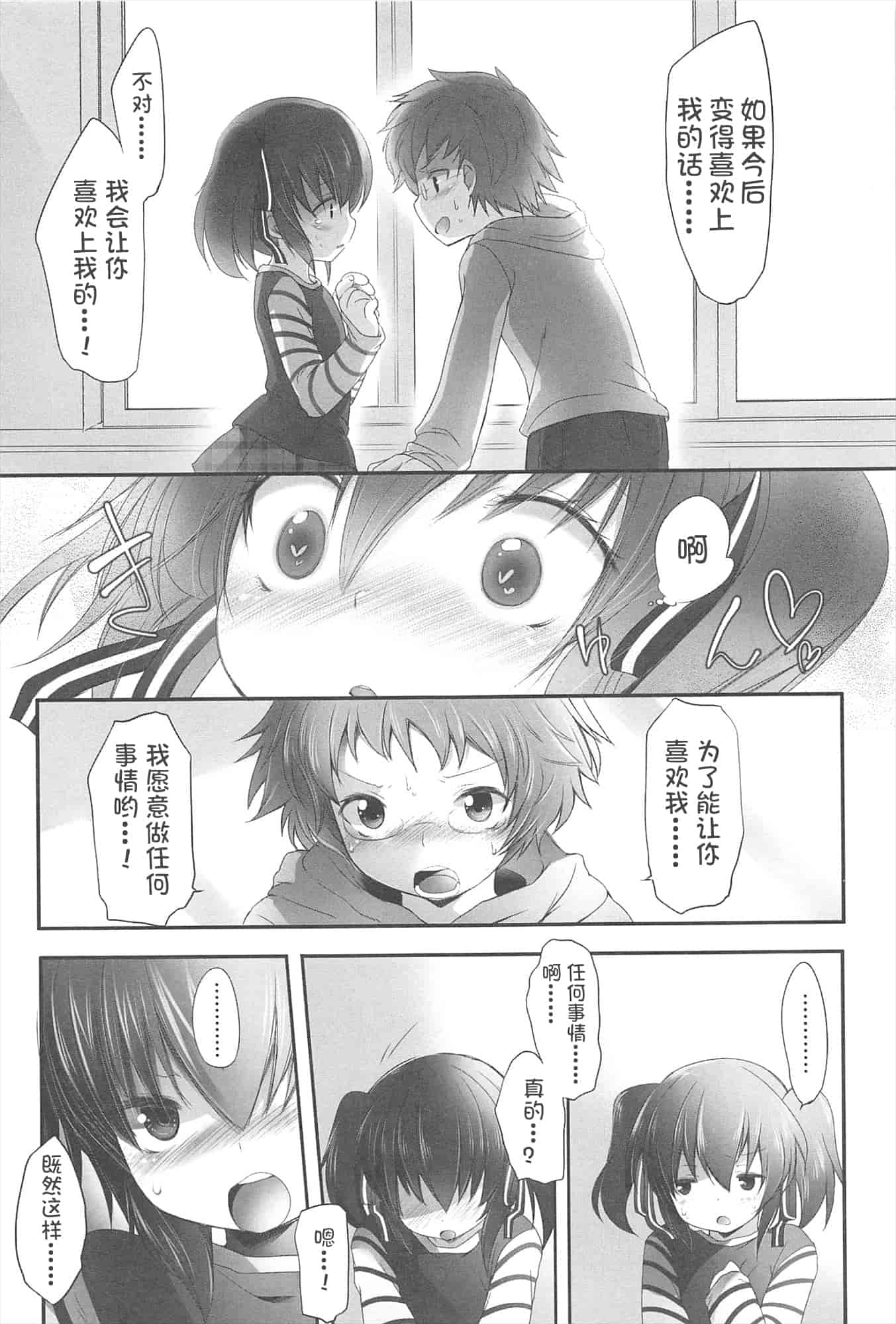 汉化版-[藤崎ひかり]ちゃんと“好き”ってゆって？[najizhimo汉化Lie1092&Nympha修图]_第5集