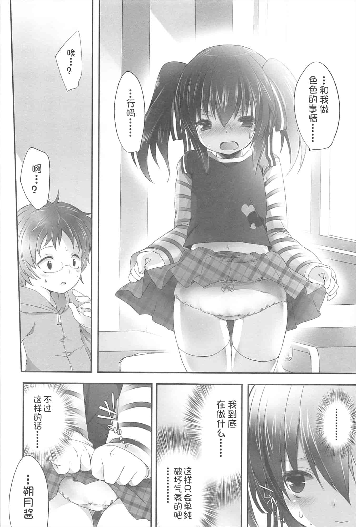 汉化版-[藤崎ひかり]ちゃんと“好き”ってゆって？[najizhimo汉化Lie1092&Nympha修图]_第5集