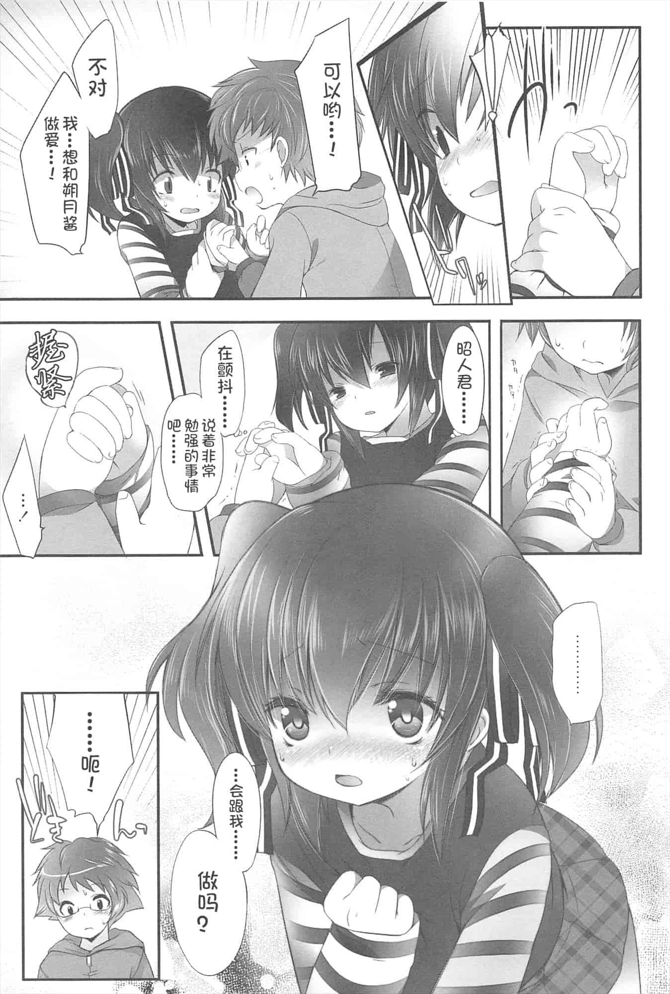 汉化版-[藤崎ひかり]ちゃんと“好き”ってゆって？[najizhimo汉化Lie1092&Nympha修图]_第5集