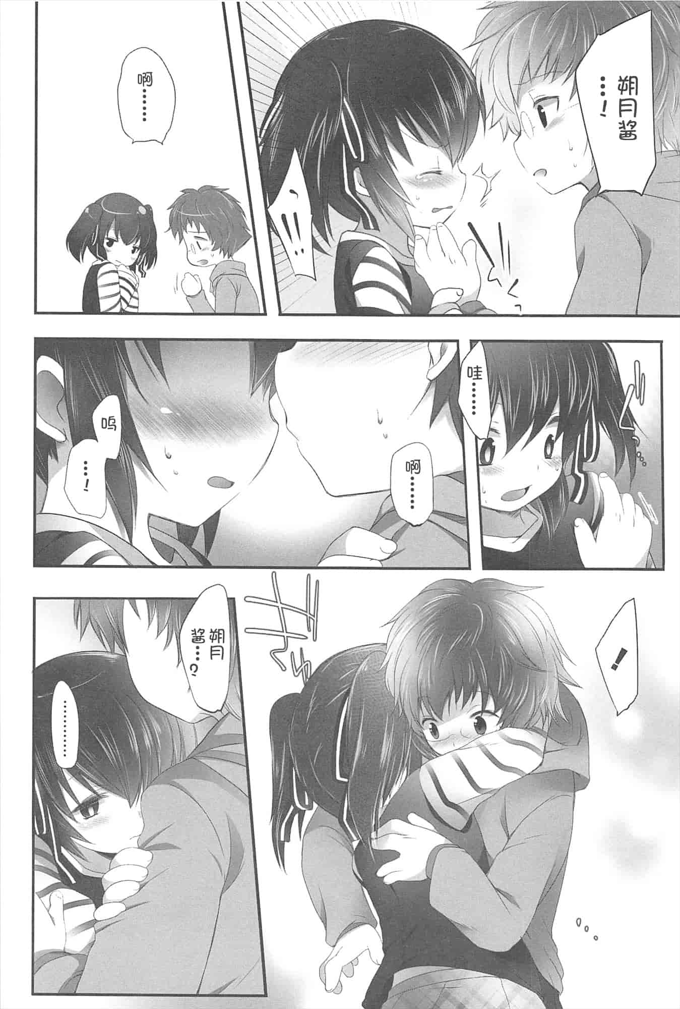 汉化版-[藤崎ひかり]ちゃんと“好き”ってゆって？[najizhimo汉化Lie1092&Nympha修图]_第5集