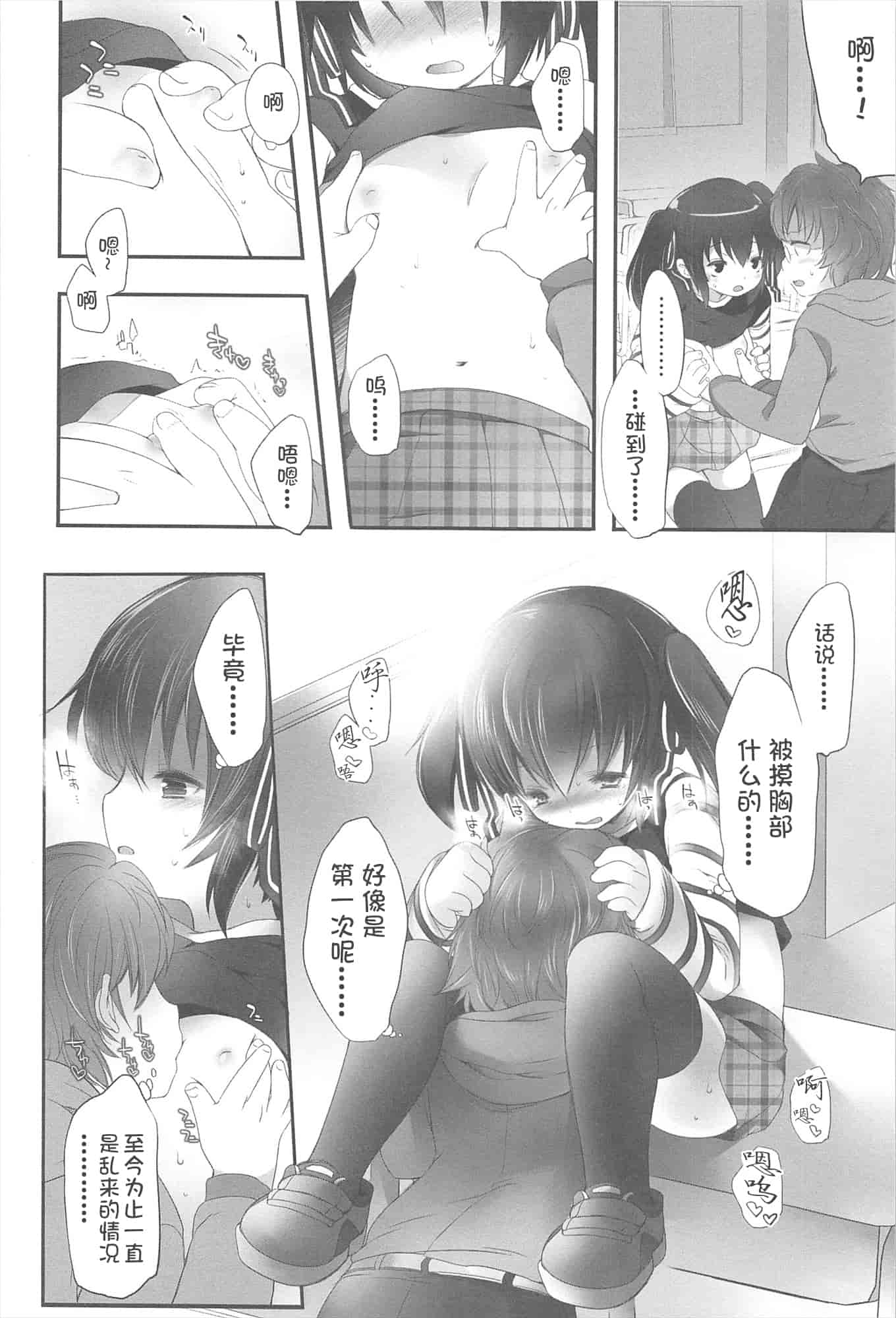 汉化版-[藤崎ひかり]ちゃんと“好き”ってゆって？[najizhimo汉化Lie1092&Nympha修图]_第5集