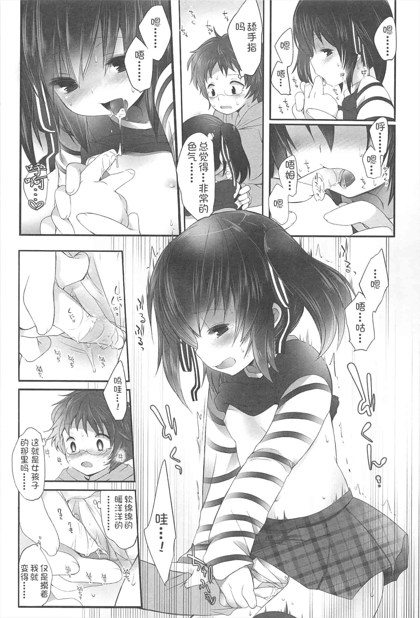 汉化版-[藤崎ひかり]ちゃんと“好き”ってゆって？[najizhimo汉化Lie1092&Nympha修图]_第5集