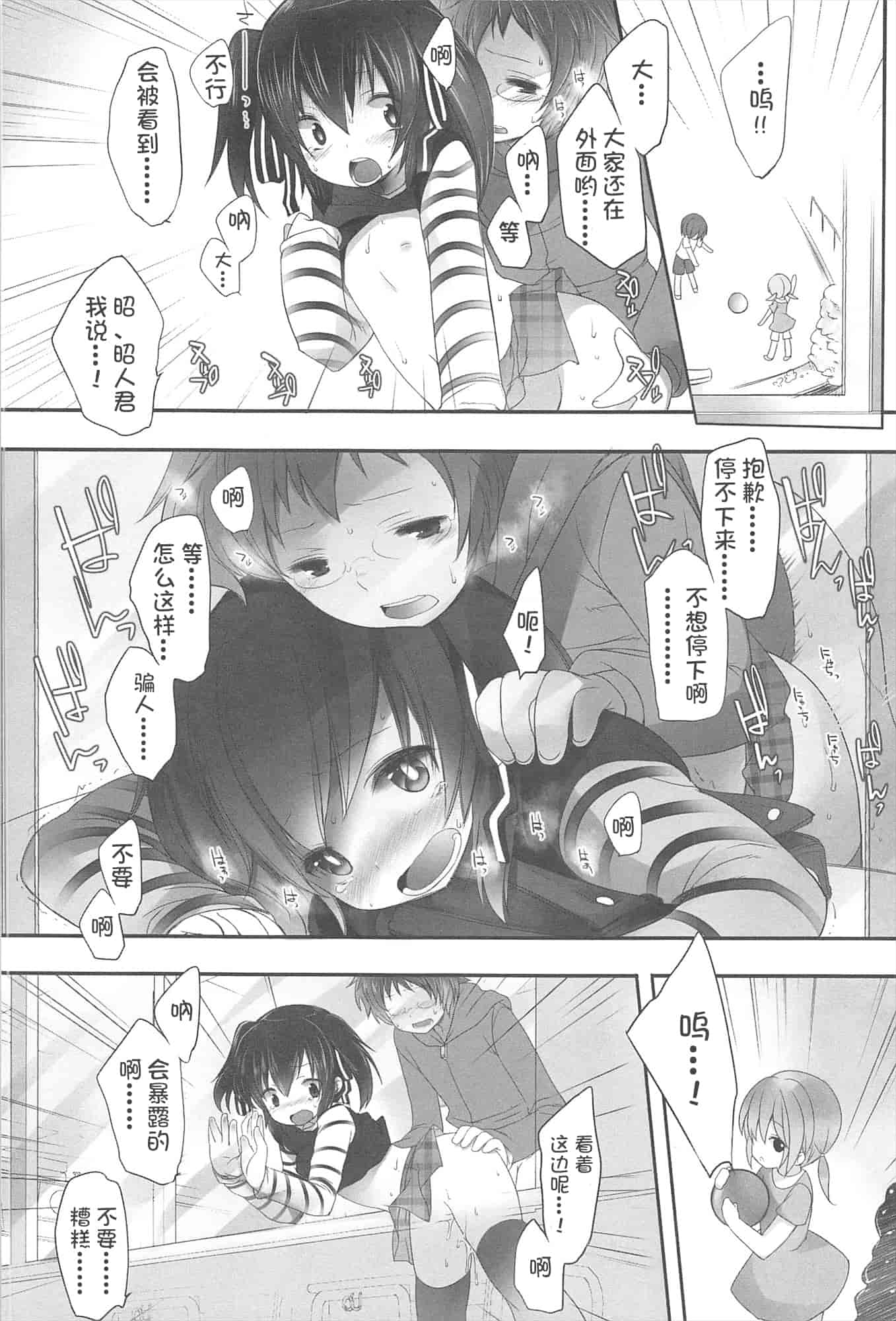 汉化版-[藤崎ひかり]ちゃんと“好き”ってゆって？[najizhimo汉化Lie1092&Nympha修图]_第5集