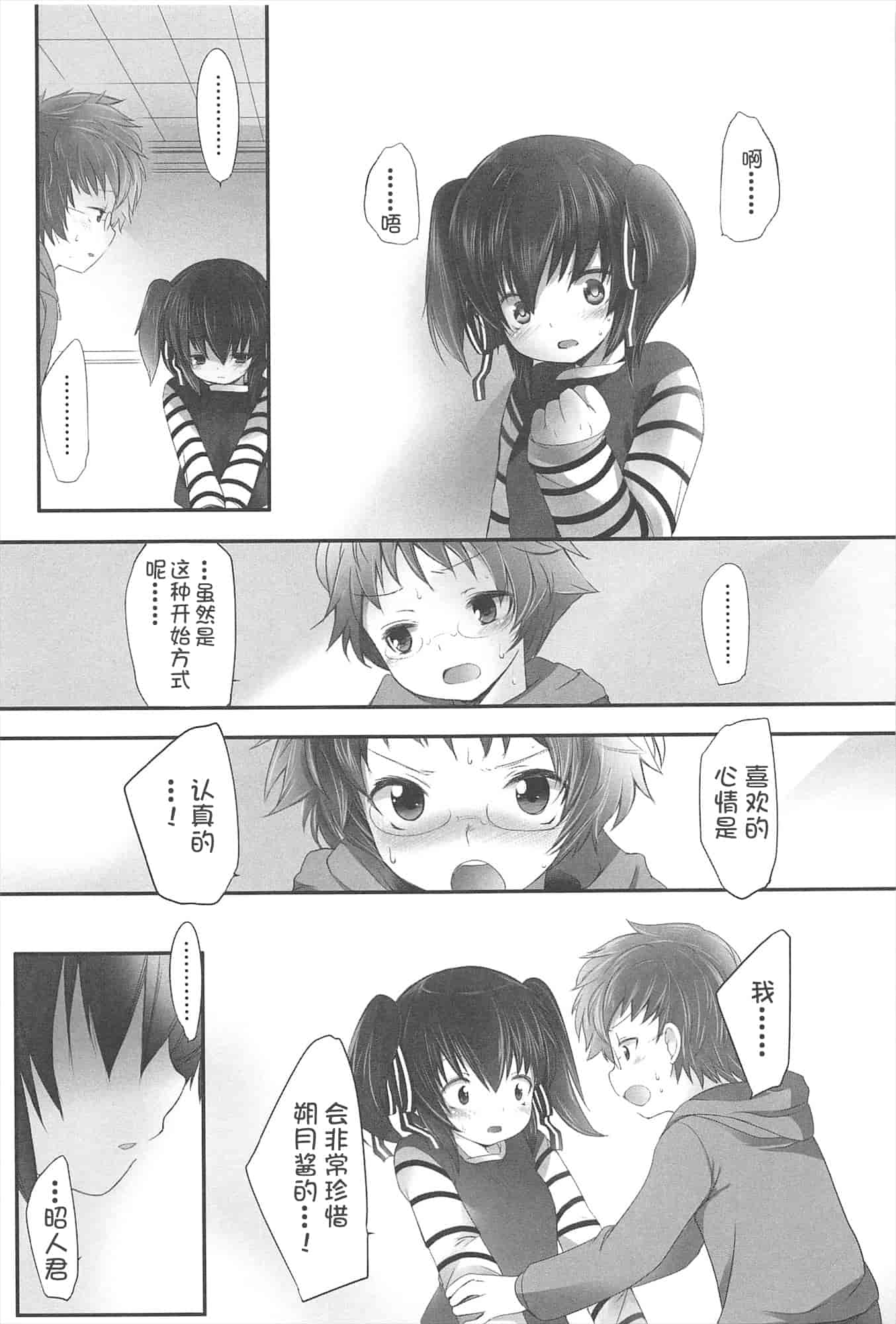 汉化版-[藤崎ひかり]ちゃんと“好き”ってゆって？[najizhimo汉化Lie1092&Nympha修图]_第5集
