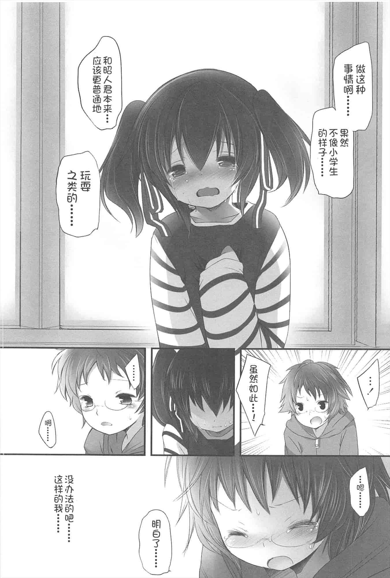汉化版-[藤崎ひかり]ちゃんと“好き”ってゆって？[najizhimo汉化Lie1092&Nympha修图]_第5集
