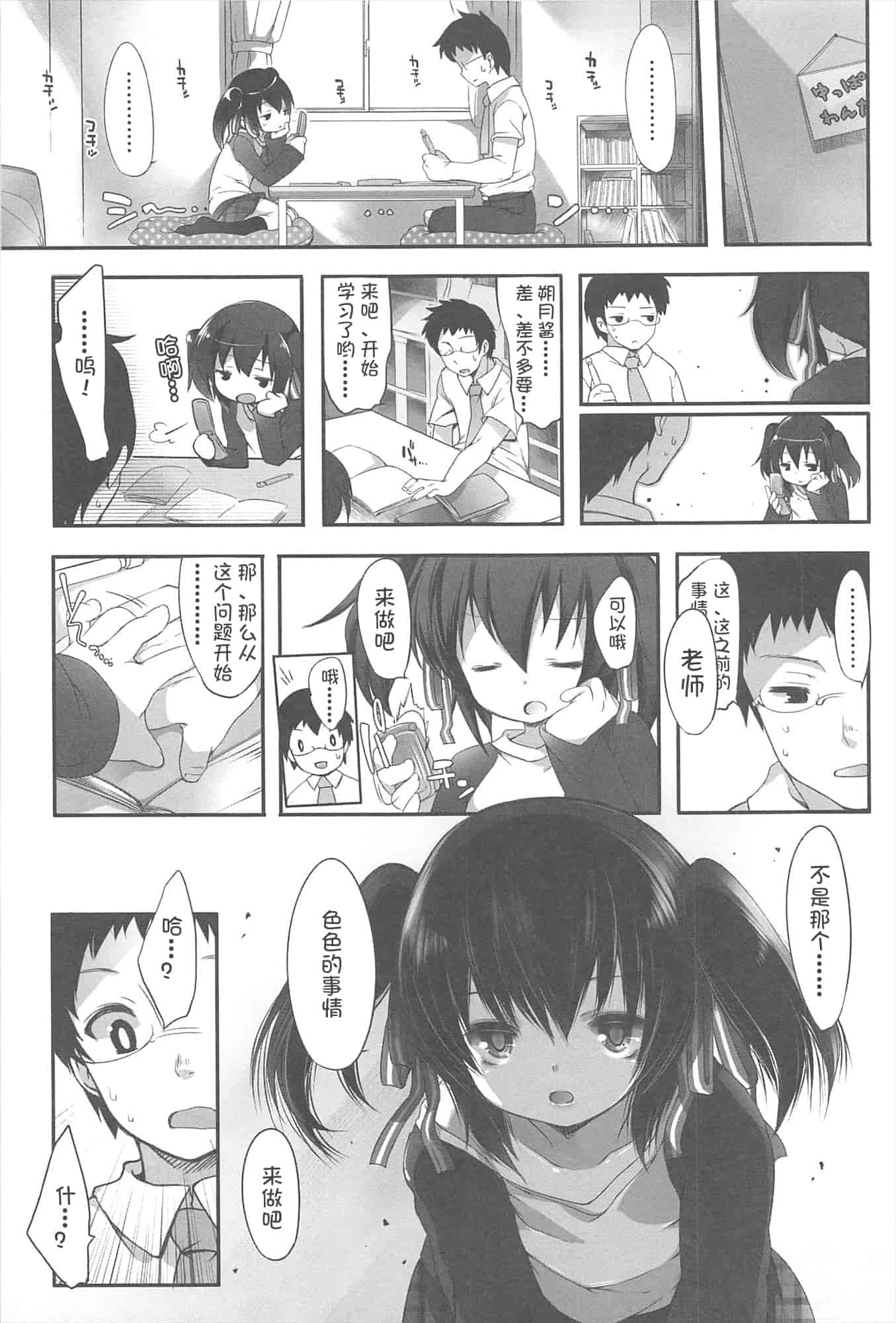 汉化版-[藤崎ひかり]ちゃんと“好き”ってゆって？[najizhimo汉化Lie1092&Nympha修图]_第6集