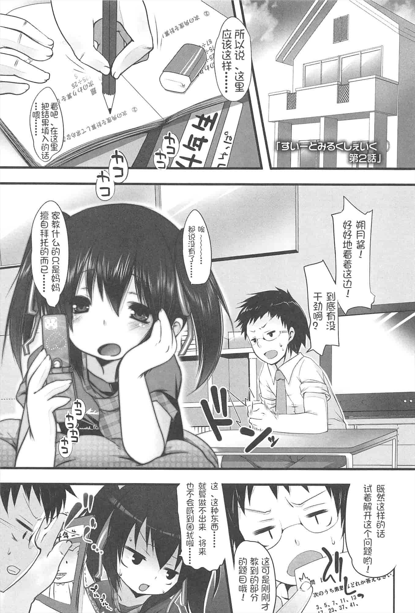 汉化版-[藤崎ひかり]ちゃんと“好き”ってゆって？[najizhimo汉化Lie1092&Nympha修图]_第1集