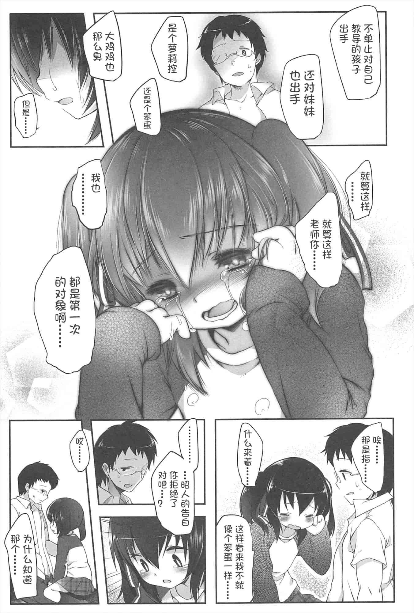 汉化版-[藤崎ひかり]ちゃんと“好き”ってゆって？[najizhimo汉化Lie1092&Nympha修图]_第6集