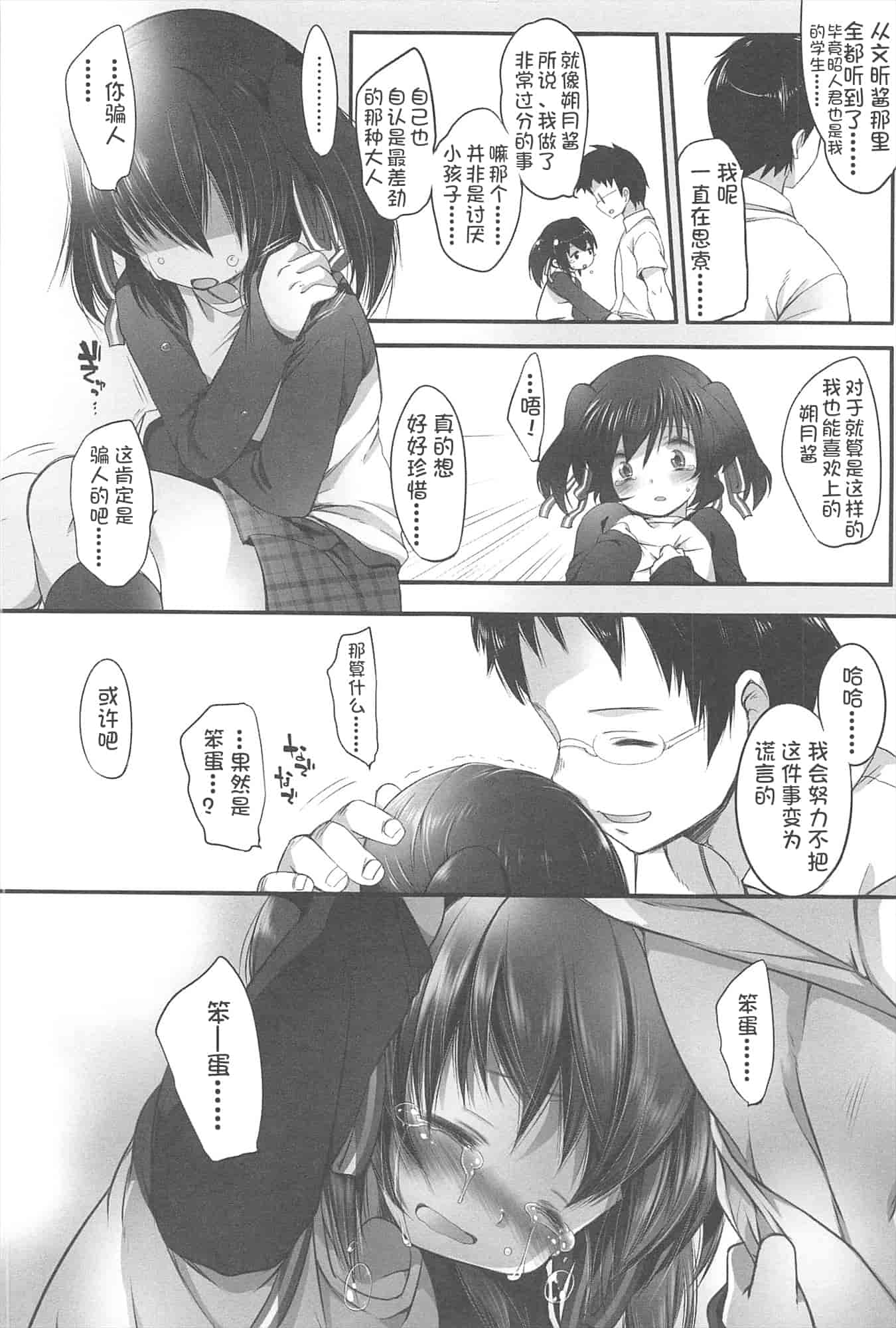 汉化版-[藤崎ひかり]ちゃんと“好き”ってゆって？[najizhimo汉化Lie1092&Nympha修图]_第6集