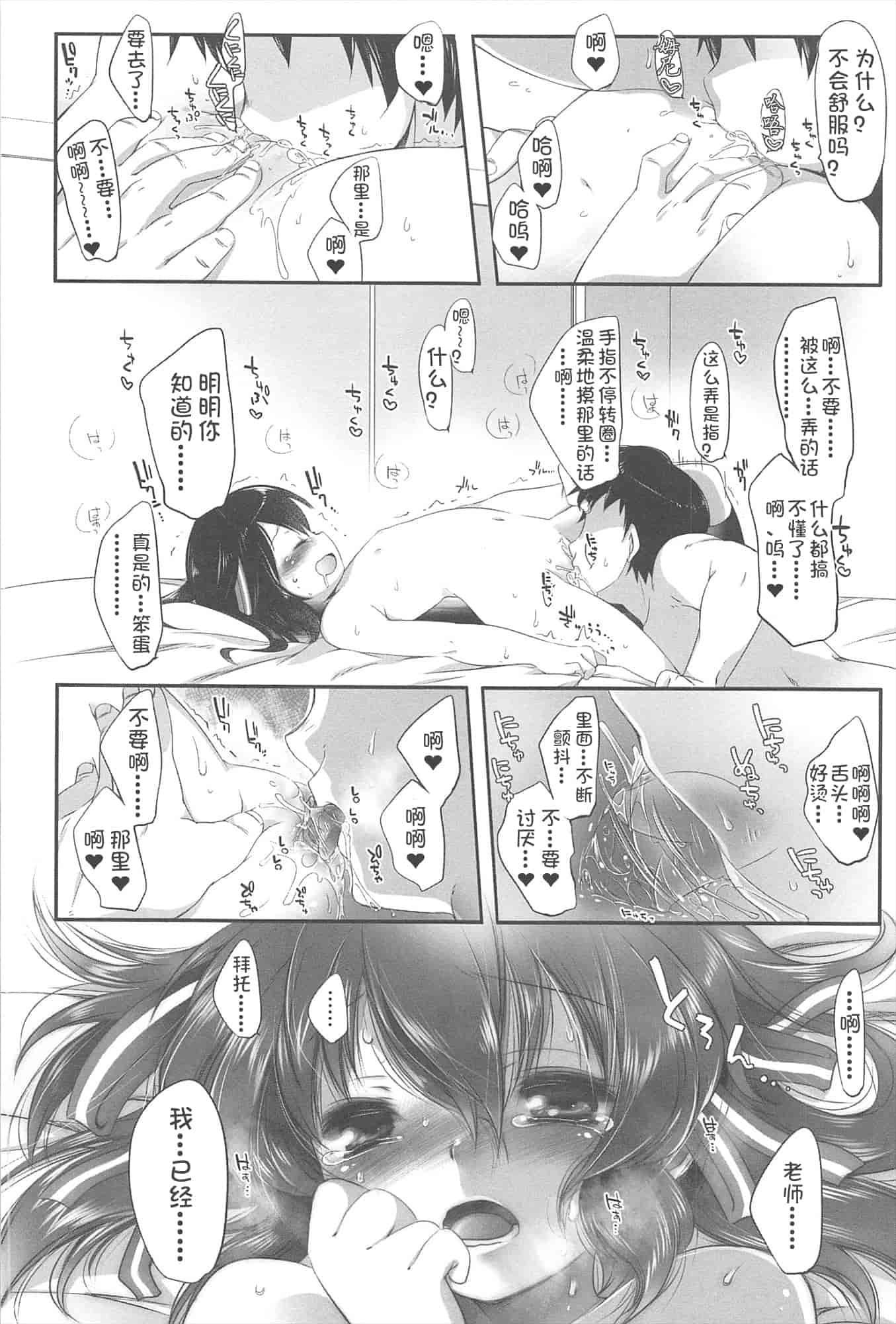 汉化版-[藤崎ひかり]ちゃんと“好き”ってゆって？[najizhimo汉化Lie1092&Nympha修图]_第6集