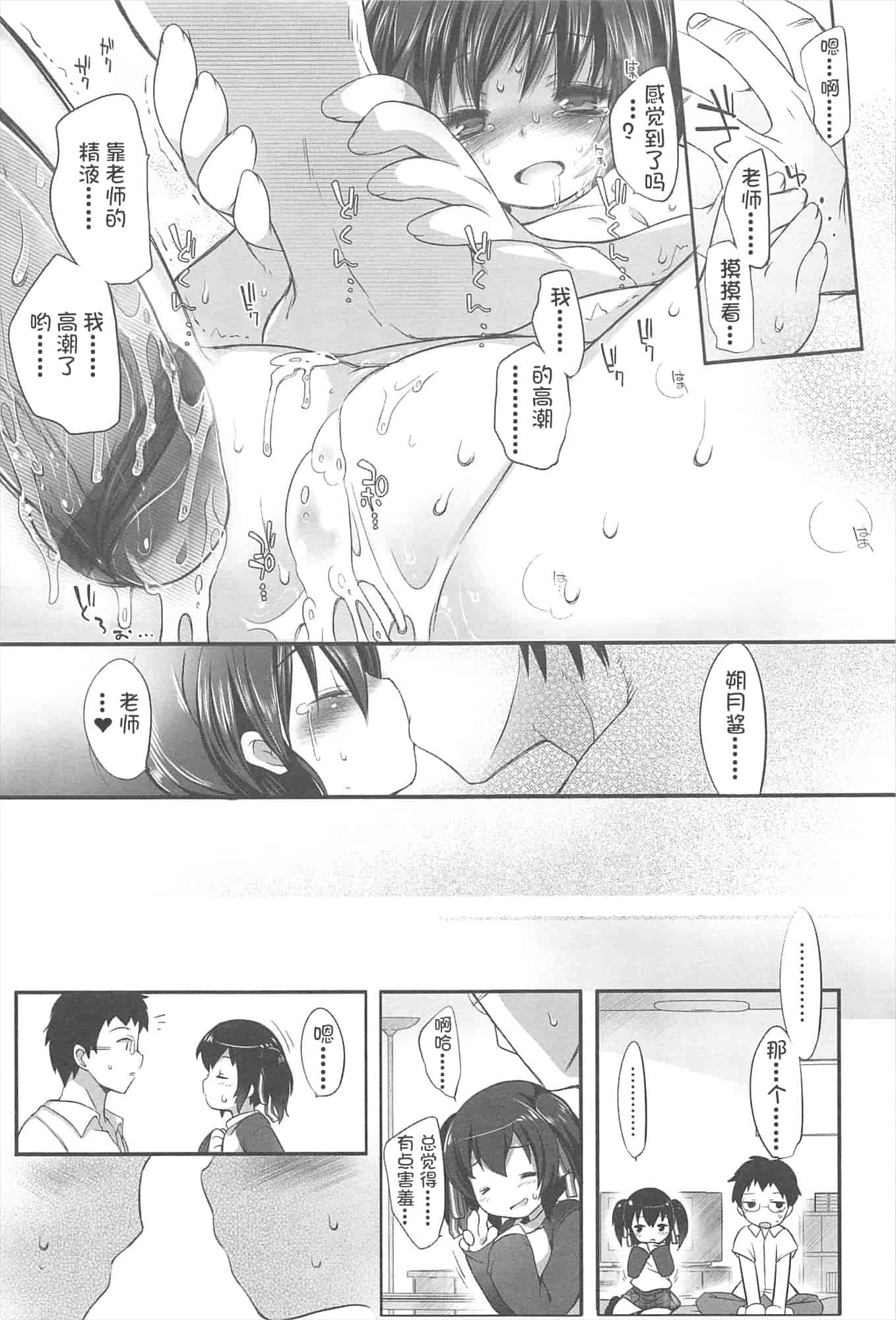 汉化版-[藤崎ひかり]ちゃんと“好き”ってゆって？[najizhimo汉化Lie1092&Nympha修图]_第7集