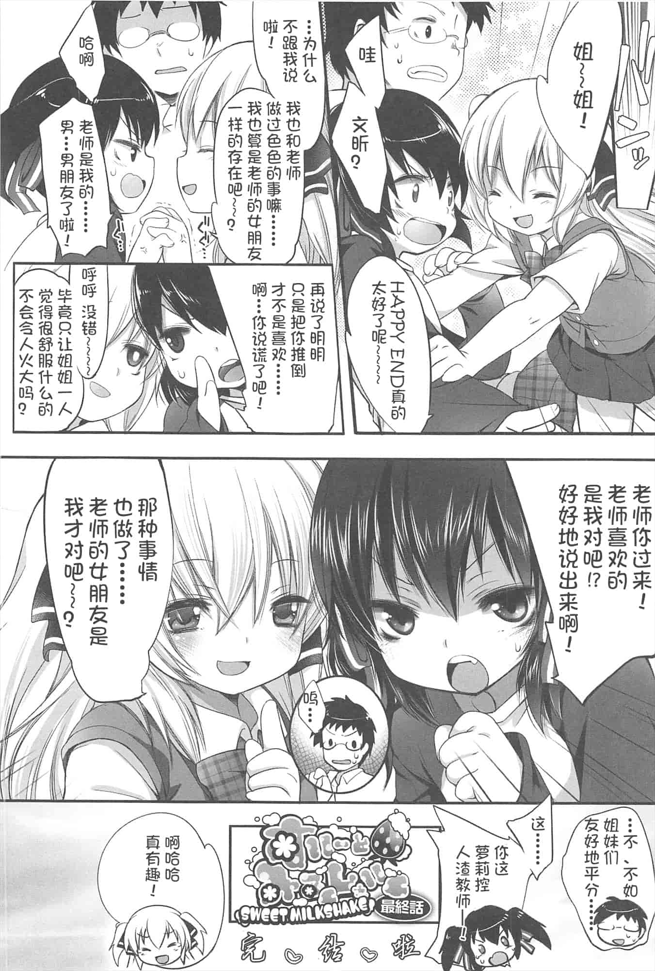 汉化版-[藤崎ひかり]ちゃんと“好き”ってゆって？[najizhimo汉化Lie1092&Nympha修图]_第7集