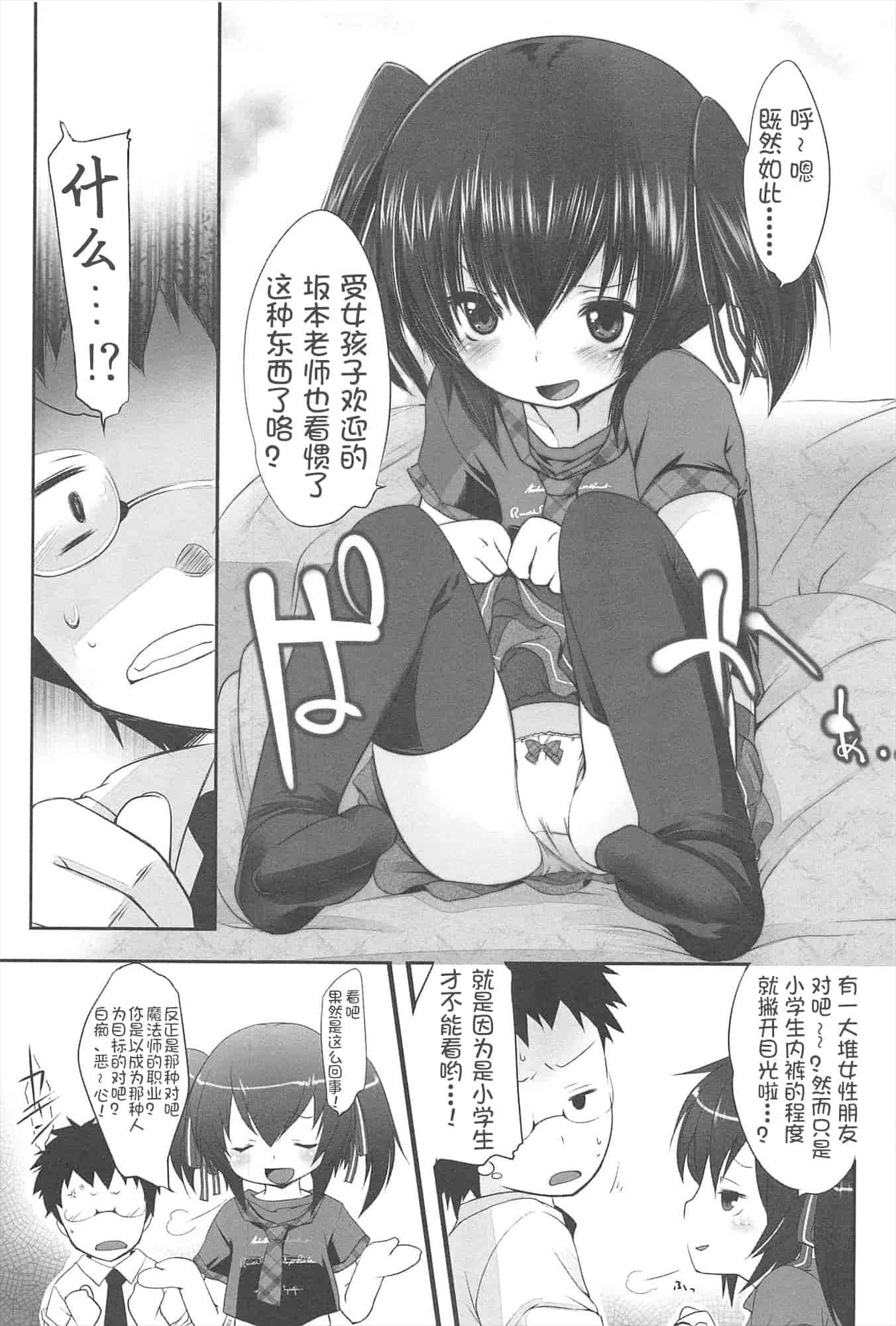 汉化版-[藤崎ひかり]ちゃんと“好き”ってゆって？[najizhimo汉化Lie1092&Nympha修图]_第1集