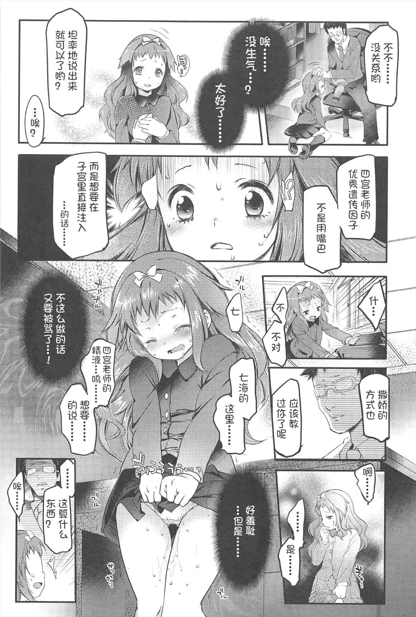 汉化版-[藤崎ひかり]ちゃんと“好き”ってゆって？[najizhimo汉化Lie1092&Nympha修图]_第7集