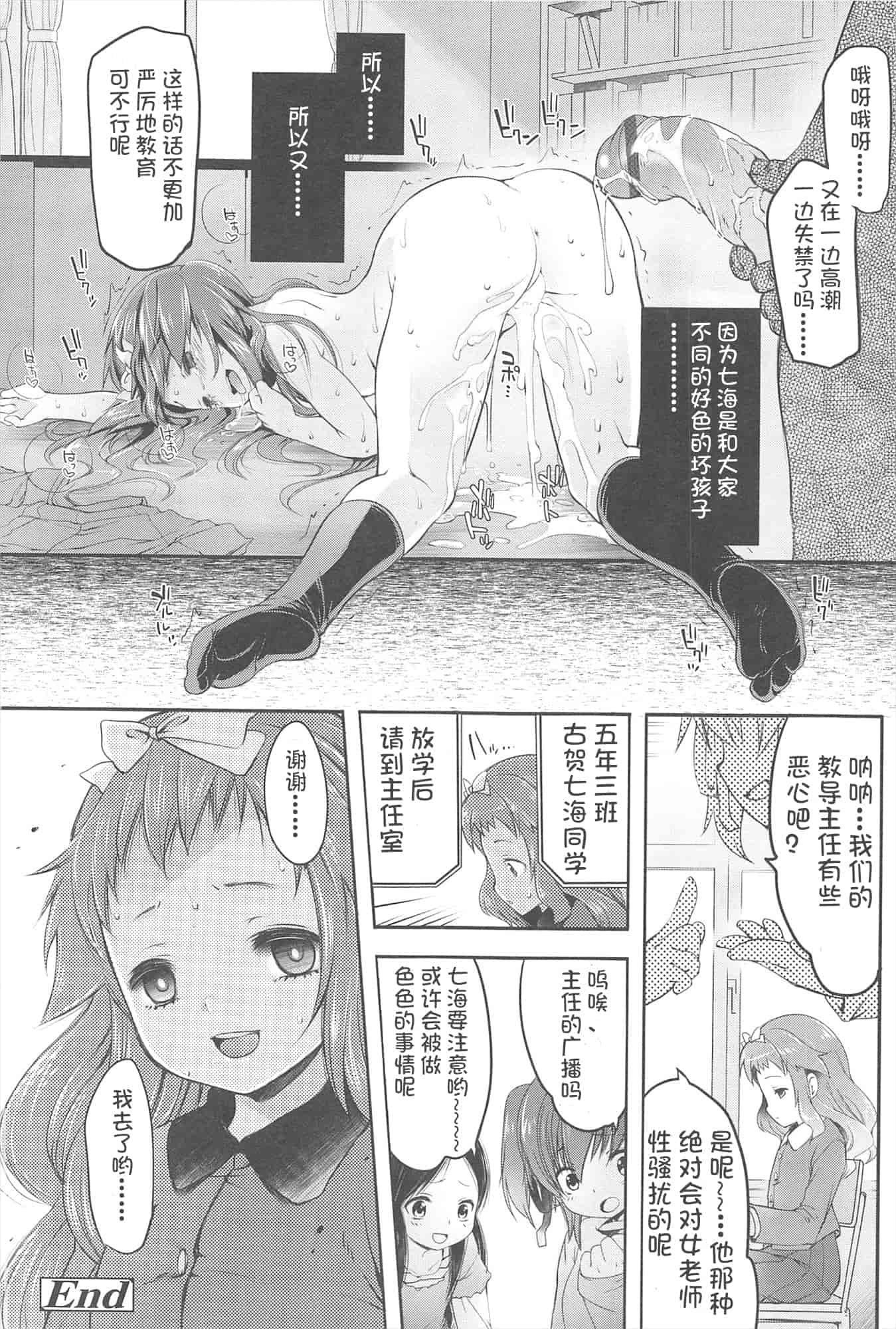 汉化版-[藤崎ひかり]ちゃんと“好き”ってゆって？[najizhimo汉化Lie1092&Nympha修图]_第7集