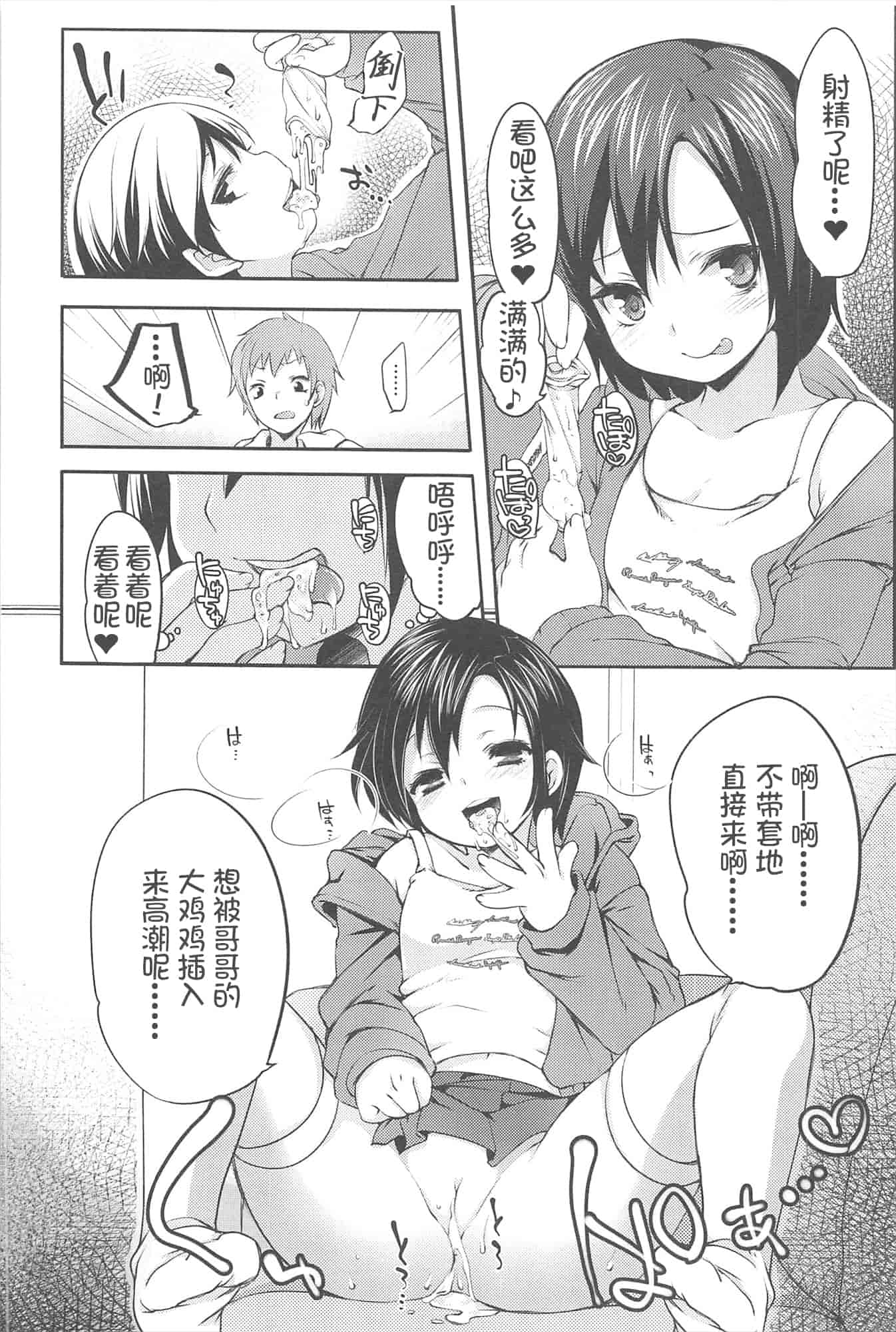 汉化版-[藤崎ひかり]ちゃんと“好き”ってゆって？[najizhimo汉化Lie1092&Nympha修图]_第8集