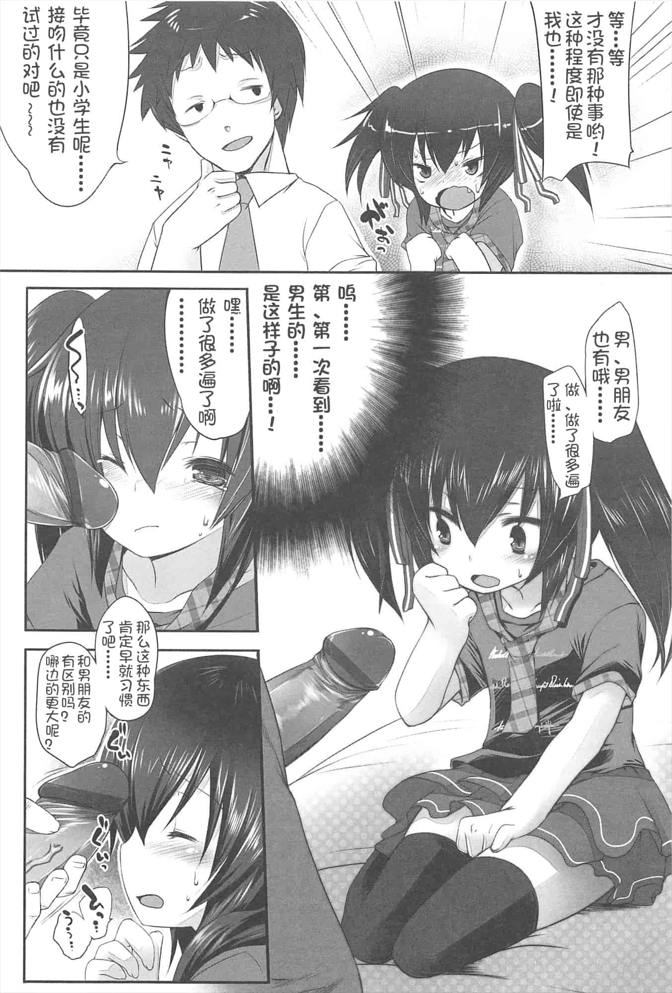 汉化版-[藤崎ひかり]ちゃんと“好き”ってゆって？[najizhimo汉化Lie1092&Nympha修图]_第1集