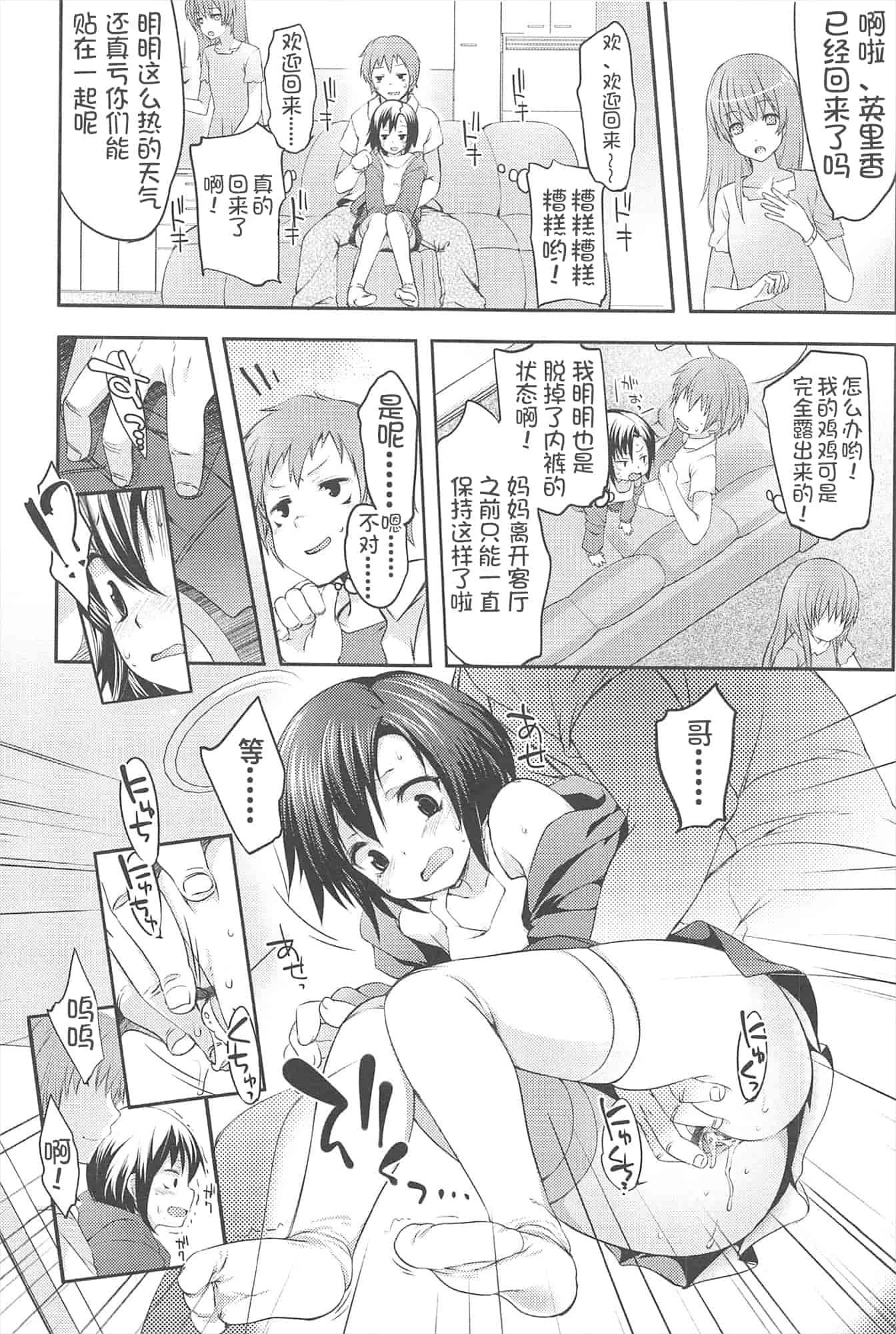 汉化版-[藤崎ひかり]ちゃんと“好き”ってゆって？[najizhimo汉化Lie1092&Nympha修图]_第8集