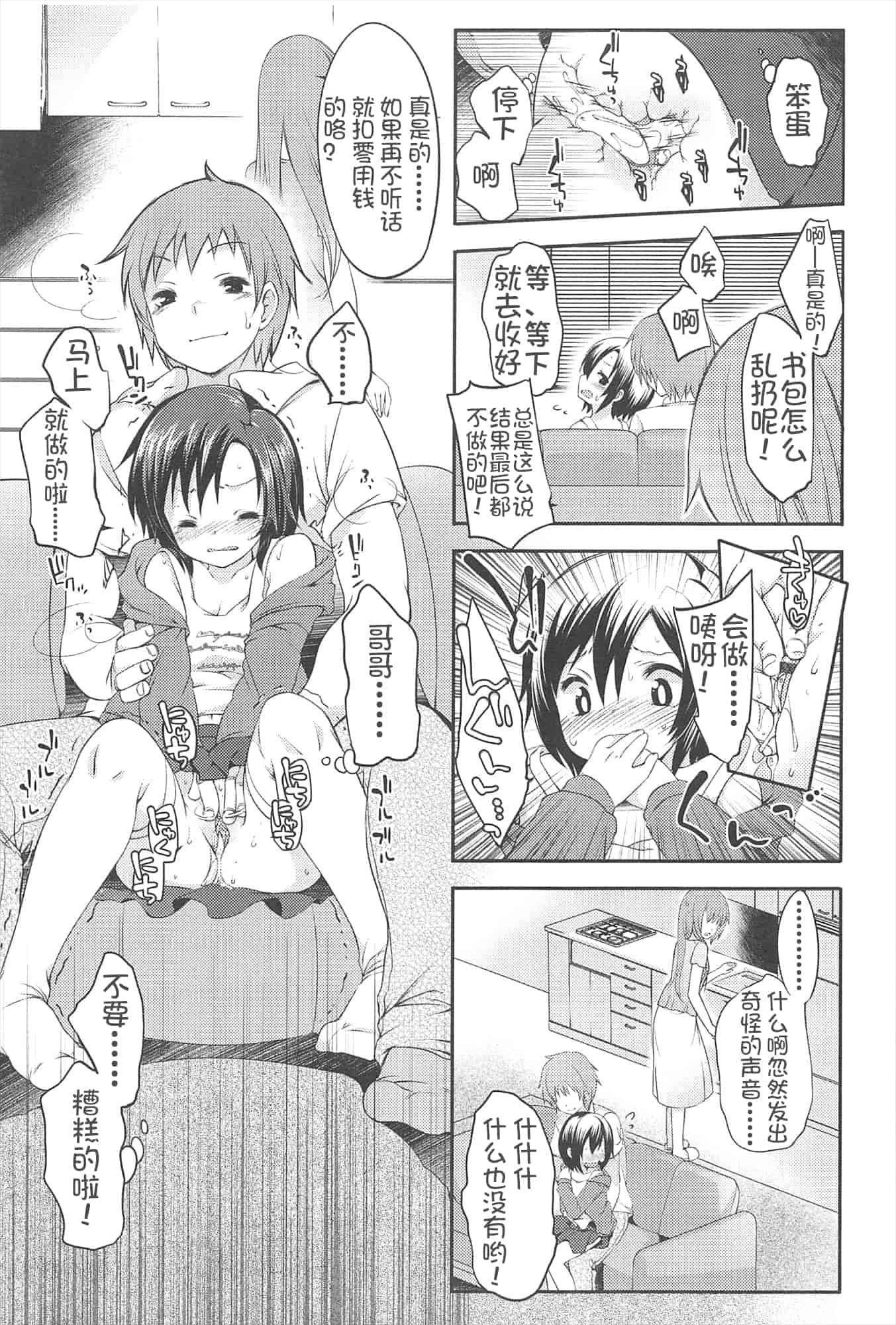 汉化版-[藤崎ひかり]ちゃんと“好き”ってゆって？[najizhimo汉化Lie1092&Nympha修图]_第8集