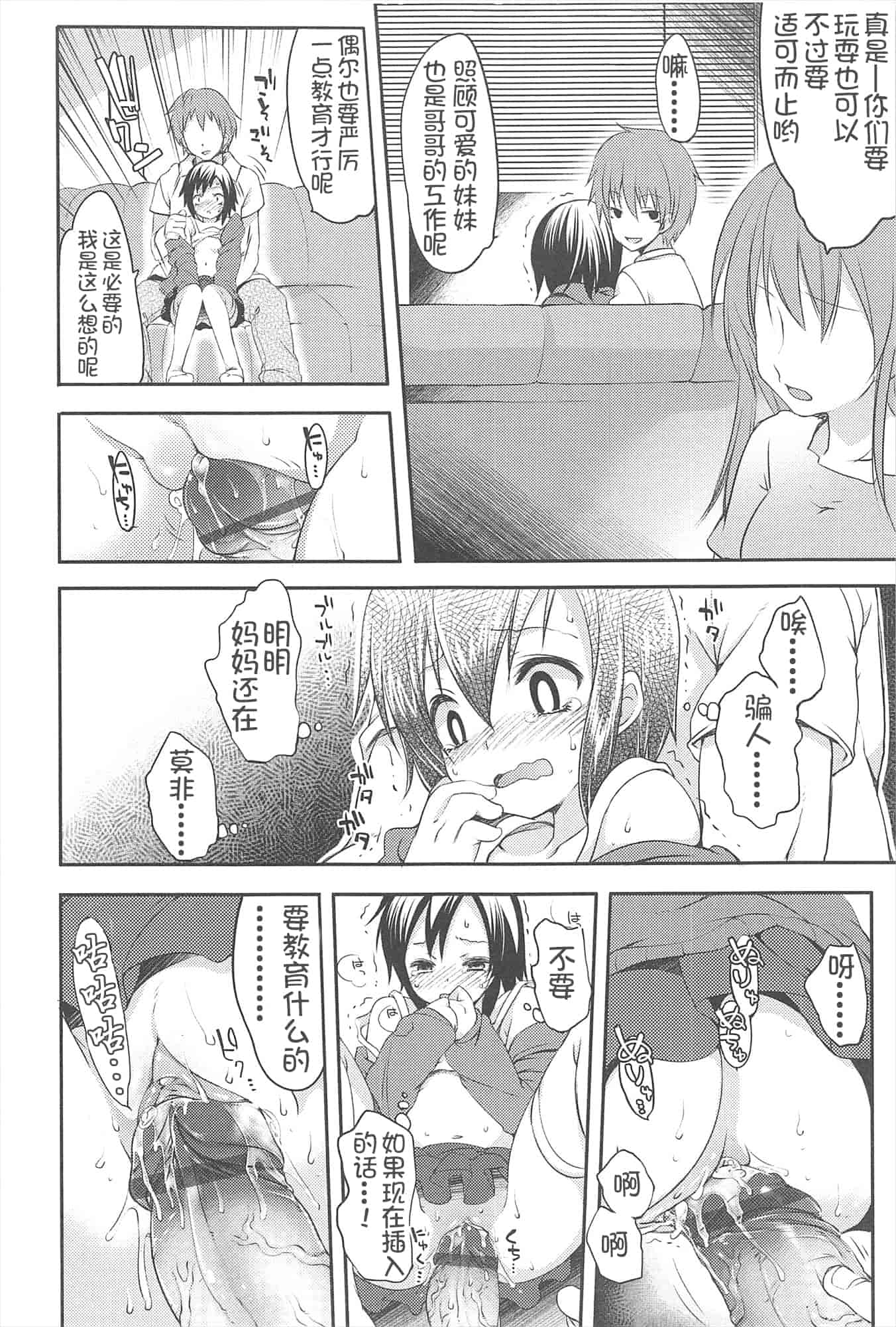 汉化版-[藤崎ひかり]ちゃんと“好き”ってゆって？[najizhimo汉化Lie1092&Nympha修图]_第8集